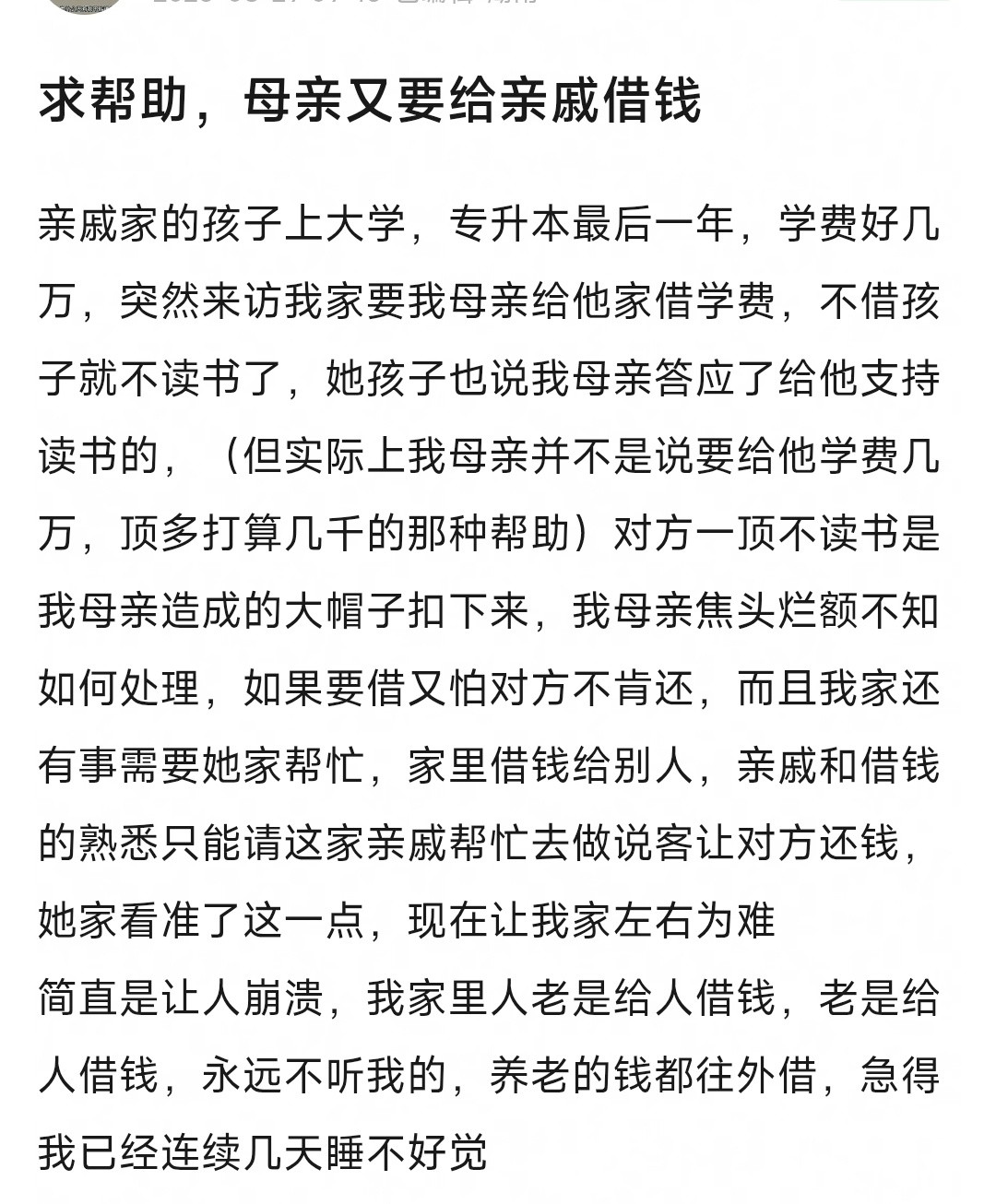 对方一顶不读书是我母亲造成的大帽子扣下来”好会道德绑架​​​