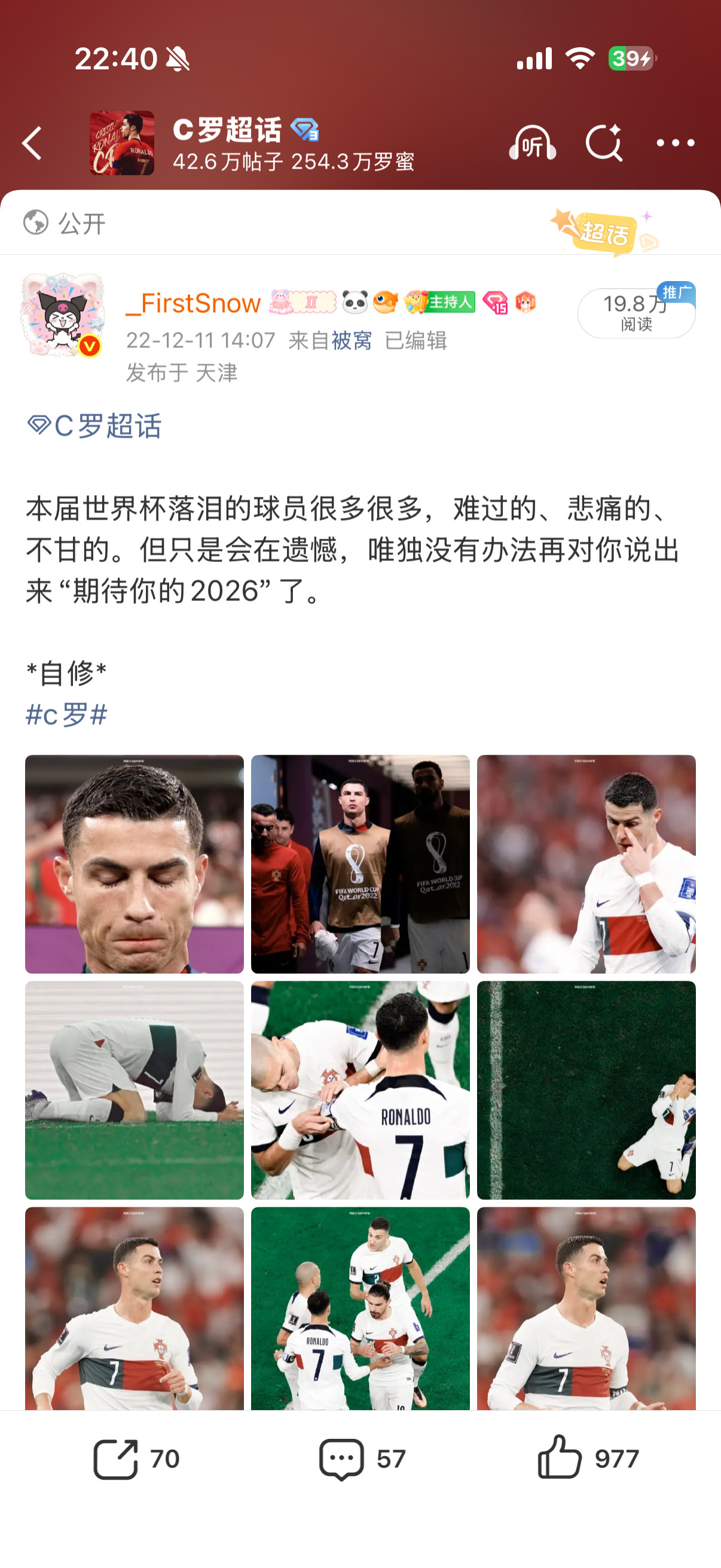 和罗蜜聊天翻以前微博看到22年世界杯那时候…真的全想起来了😭😭😭当时基本上