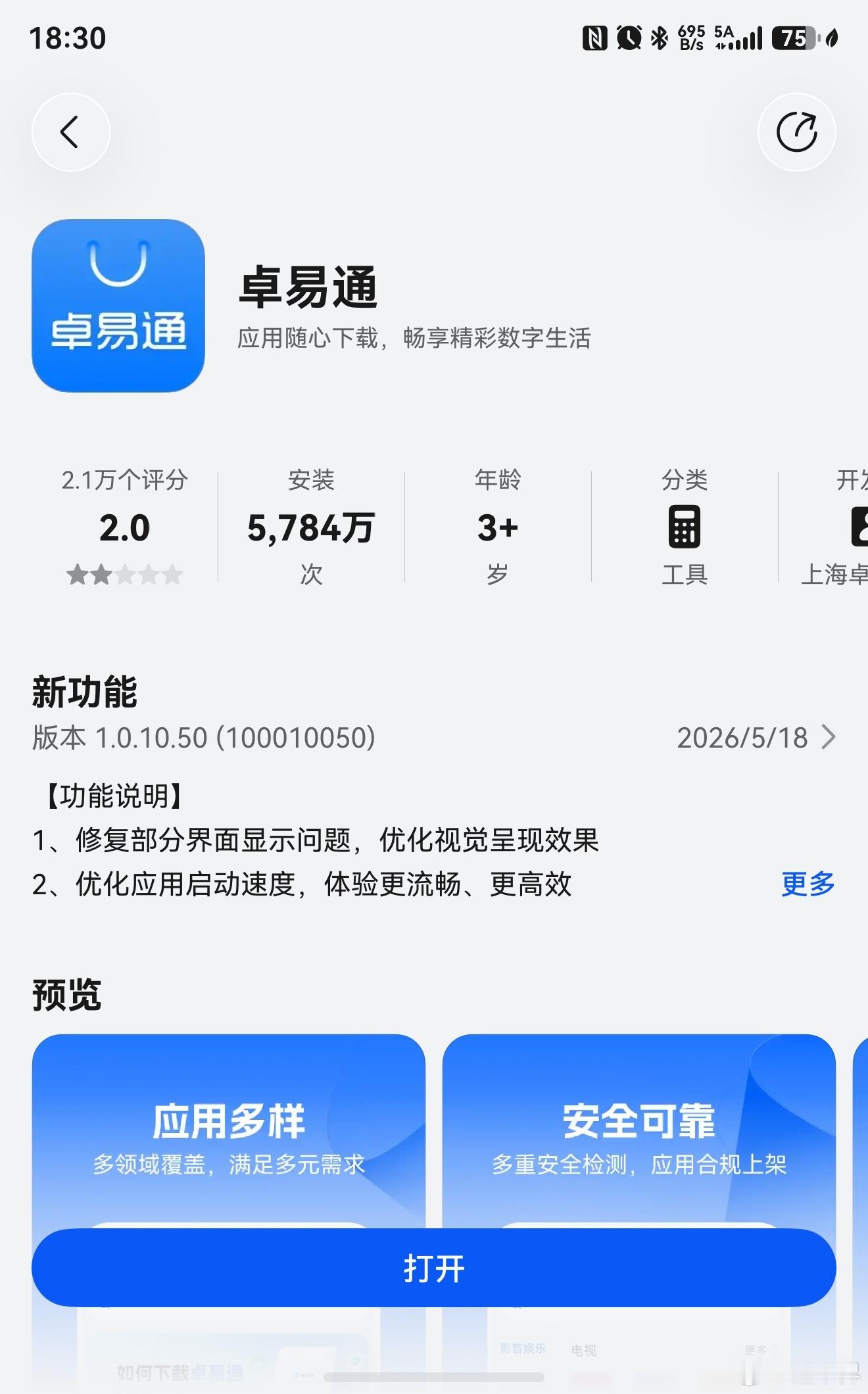 卓易通确实是个两难选择！自从卓易通比较“好用”后，APP厂商的适配速度的确慢了很