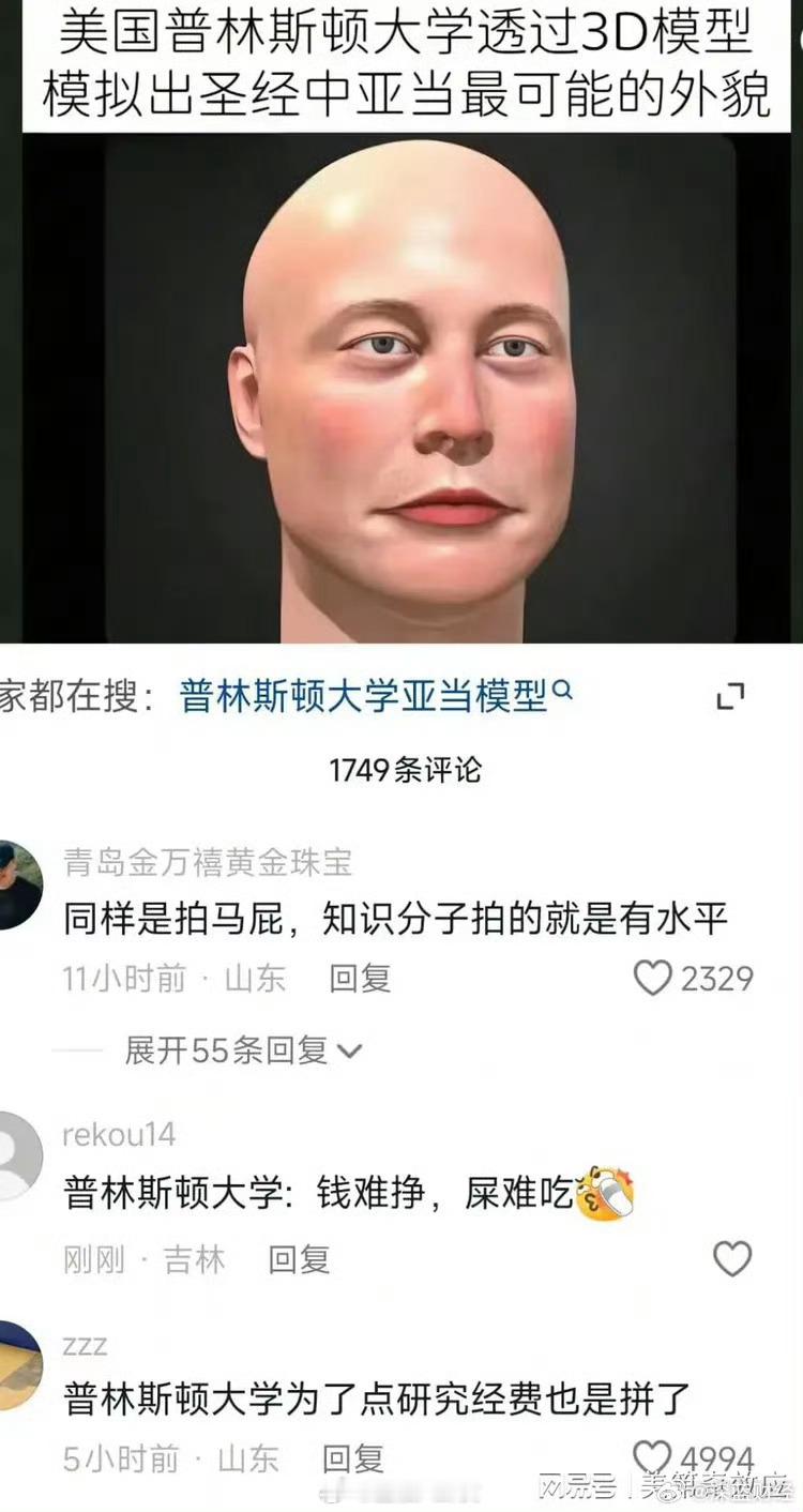 美国普林斯顿大学透过3D模型模拟出圣经中亚当最可能的外貌