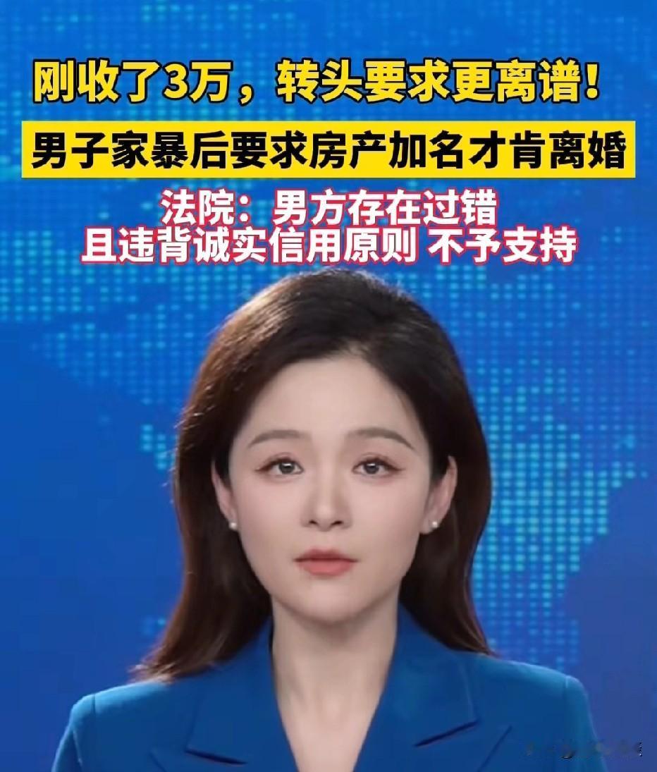 四川简阳，女子结婚不久，就遭遇丈夫家暴，二人商量离婚，男方提出要女方转3万元才肯