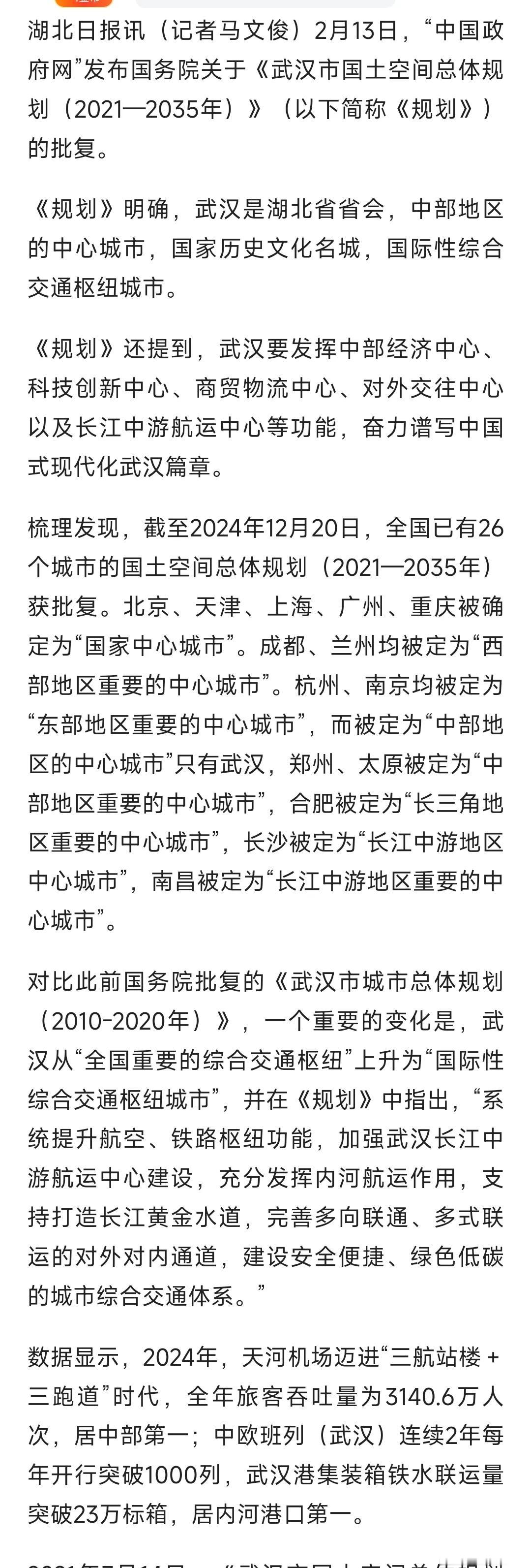 比之前预测有些落差：至少也要和西安一样——“国家重要科研和文教中心”，可武汉没有