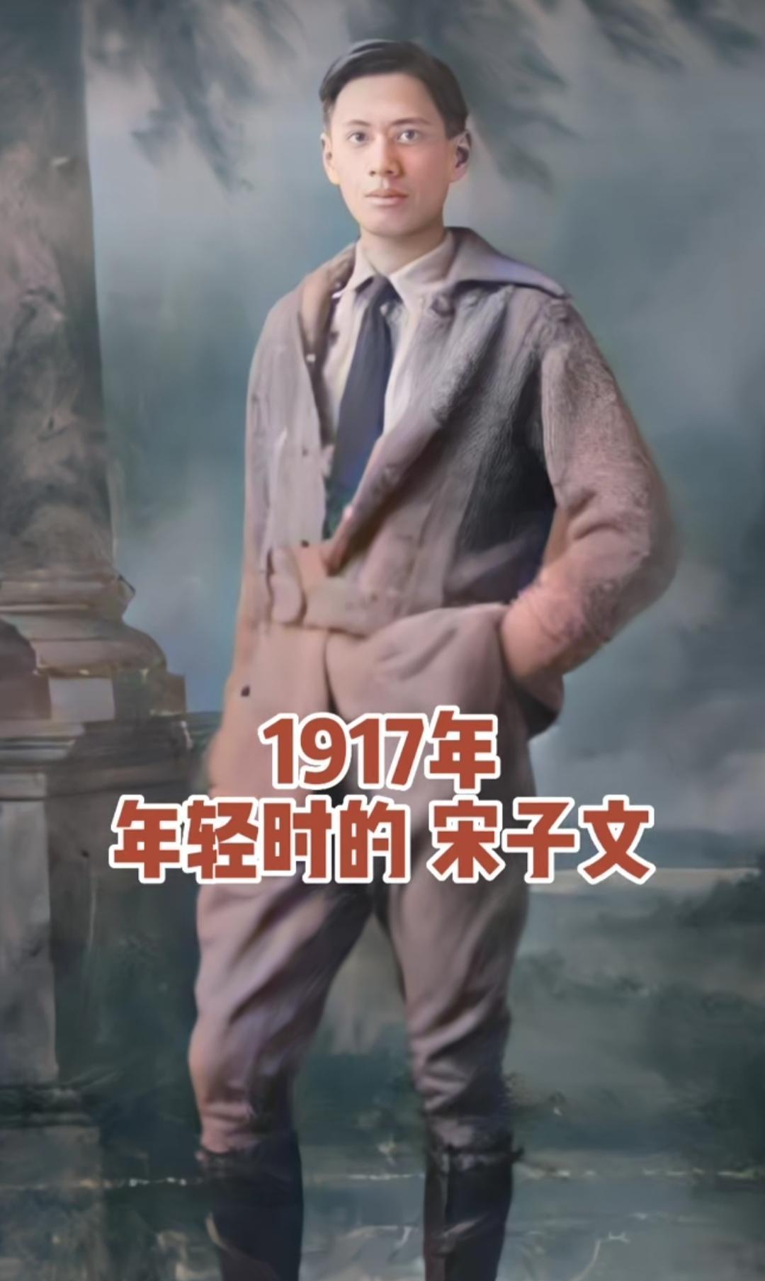 这是23岁的宋子文，真的帅死了，纯天然的帅，不愧是旧上海的豪门。这颜值，这新潮的