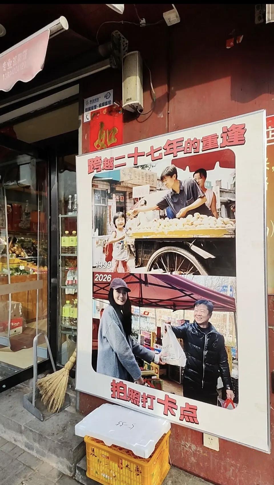 女孩与水果摊主时隔27年的两张同框照获赞百万，27年前的随手一拍，没想到2026