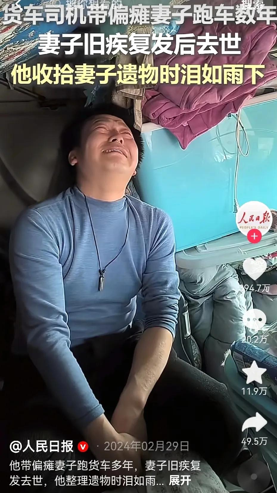 货车司机带偏瘫妻子跑货车数年，中途妻子旧疾复发去世，他整理遗物时泪如雨下，这样的