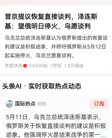 这场闪电一样的印巴战争，正深刻的改变着我们的世界。俄乌冲突，在此刻确实出现了转