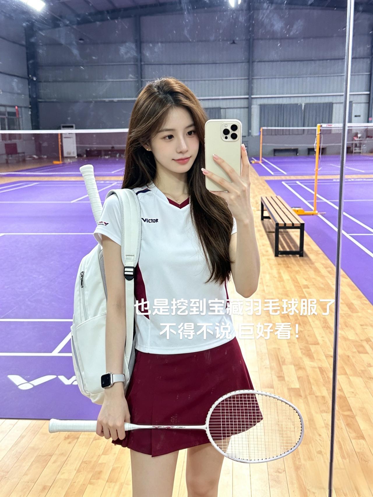 也是挖到宝藏羽毛球服了不得不说巨好看！