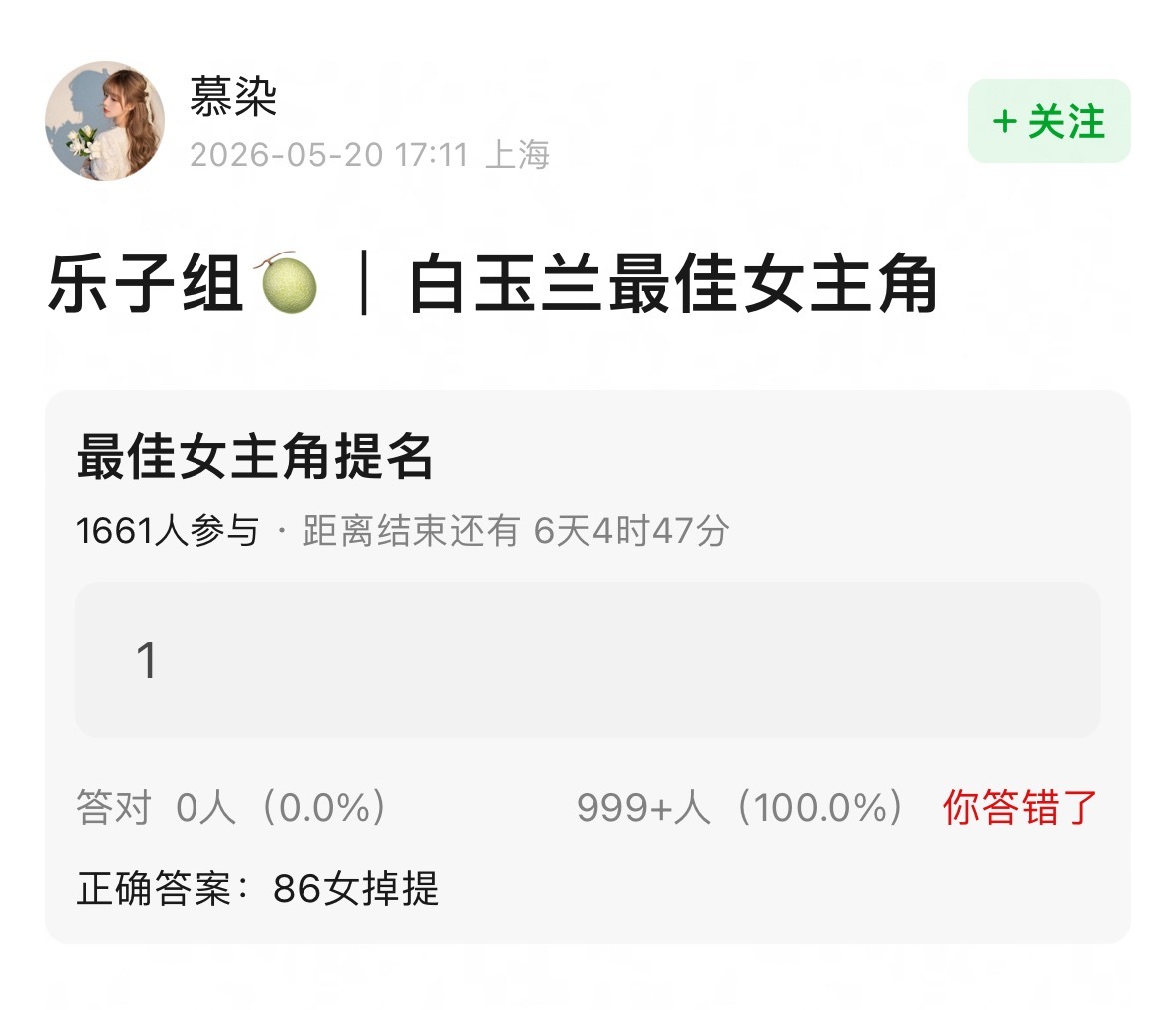瓜主曝白玉兰最佳女主：85花挤掉了90花