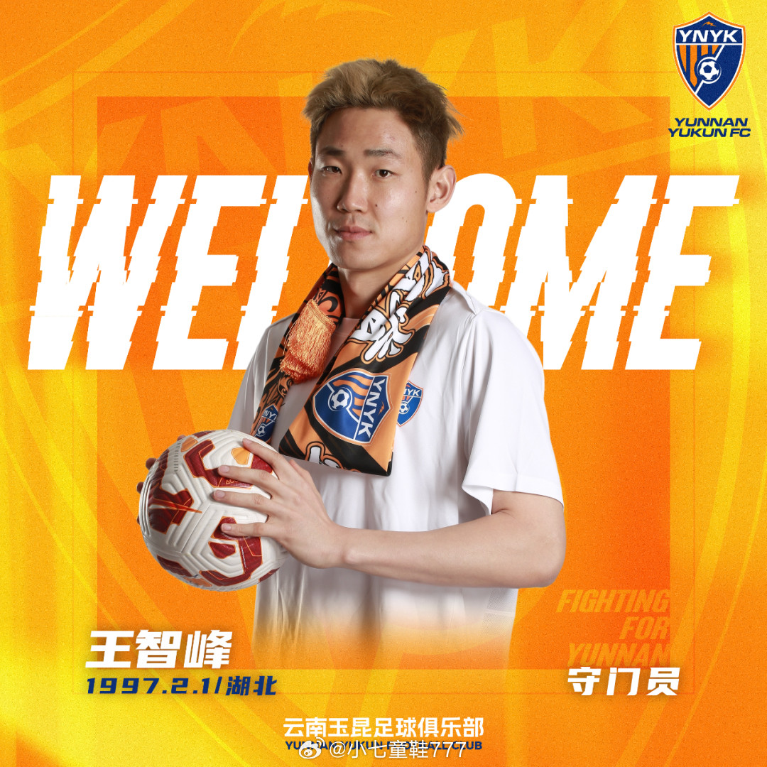 云南玉昆官宣王智峰转会加盟王智峰，出生于1997年，湖北省武汉人，司职守门员。此