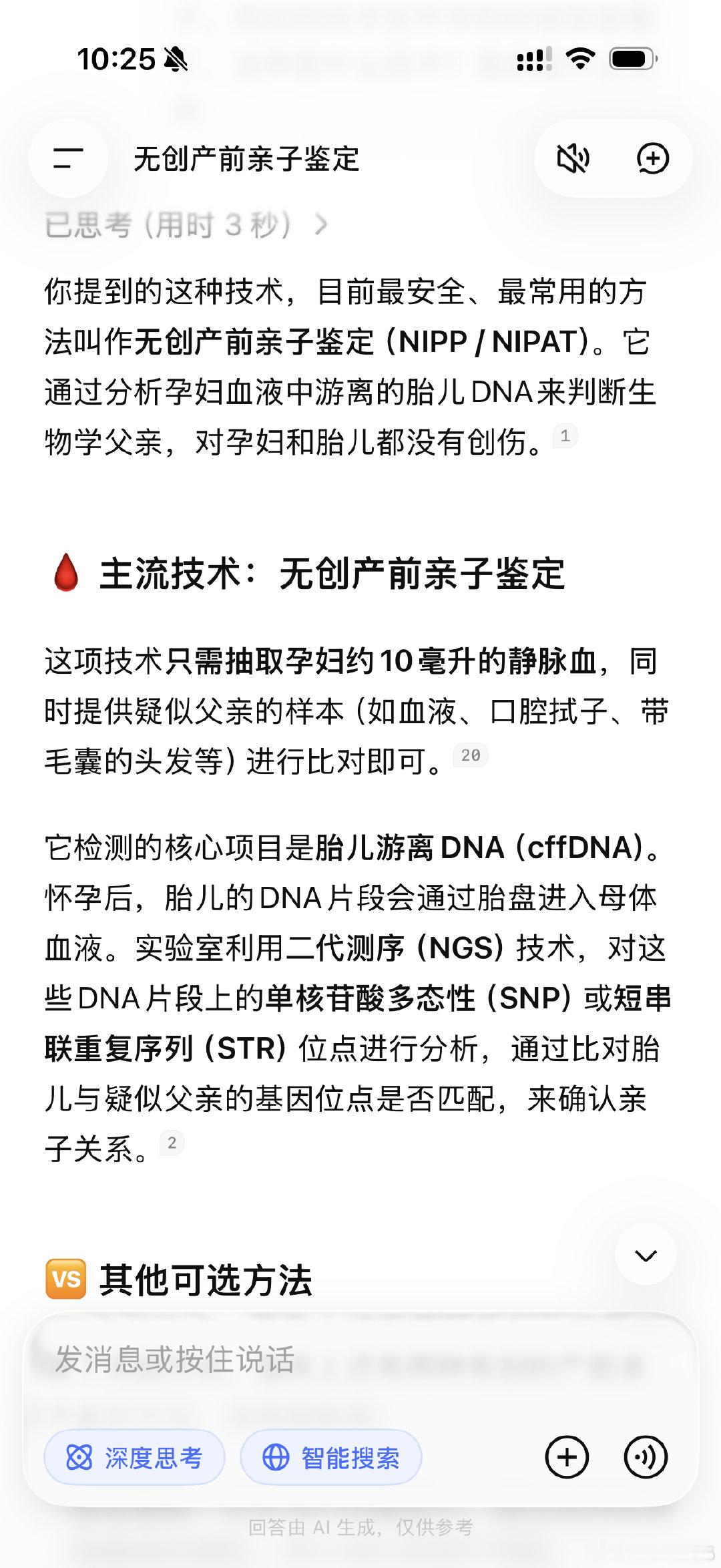 说起来，我也是第一次了解到，在怀孕时期就能抽血做亲子鉴定看是谁的孩子了[笑着哭]好先进的技术，而且准