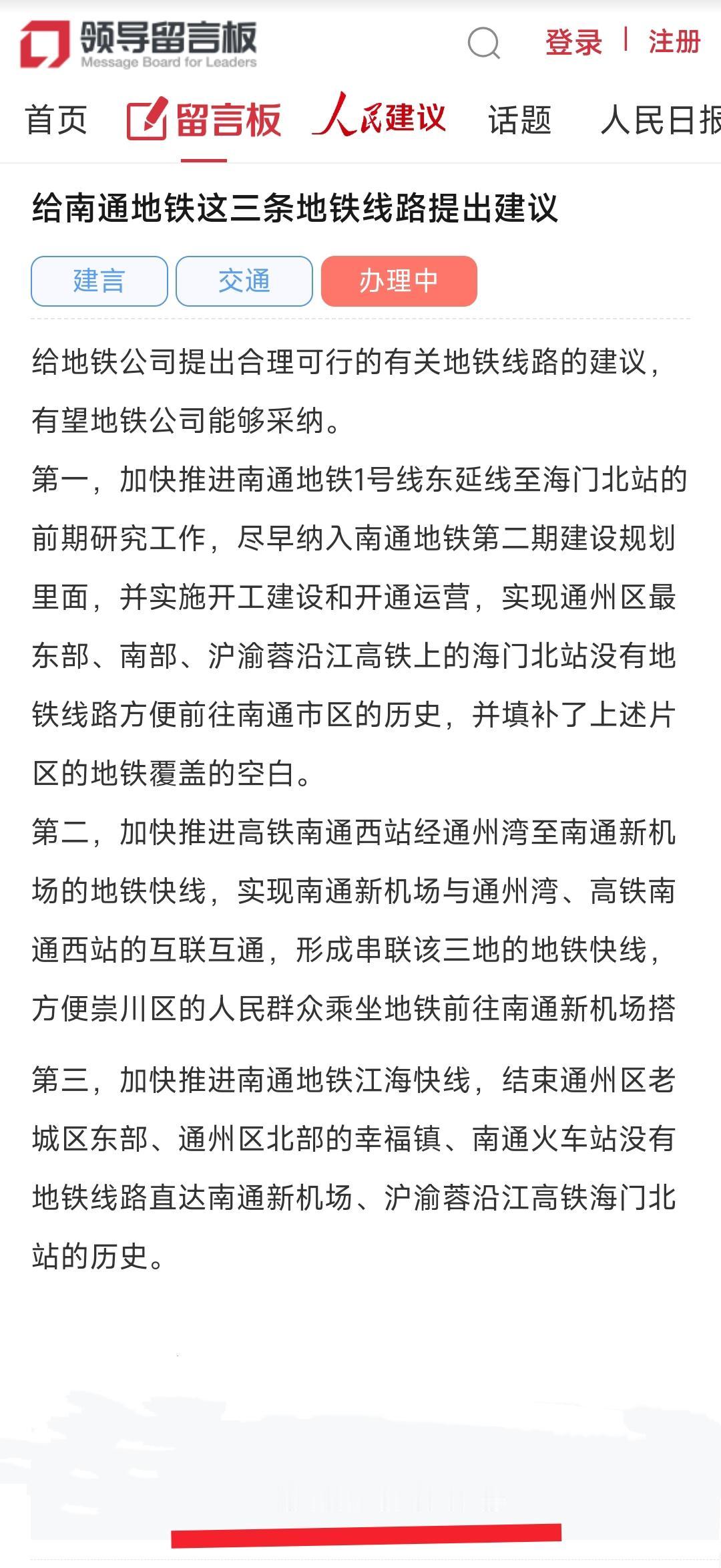 对于南通来说2条地铁有些杯水车薪，从前几天热心市民的观点来看未来依然有很大的提升