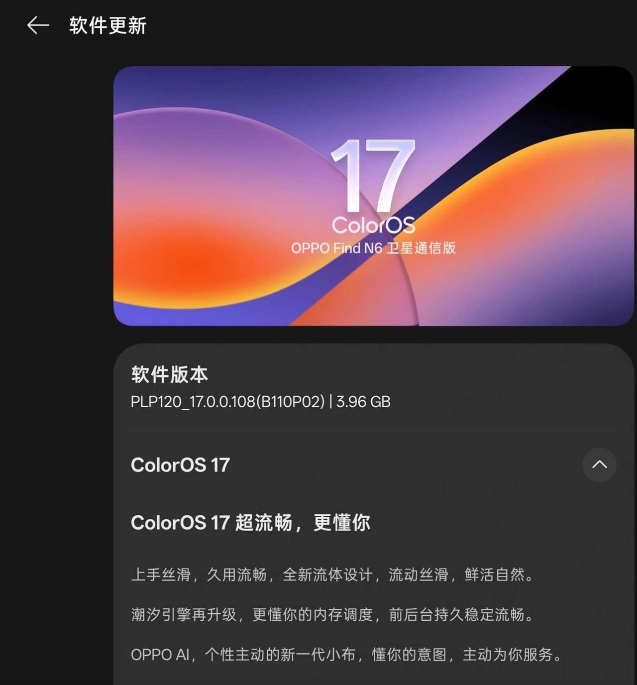 ColorOS17正式版提前推送了第一批原定10月8日推送，现在尝鲜就可以收