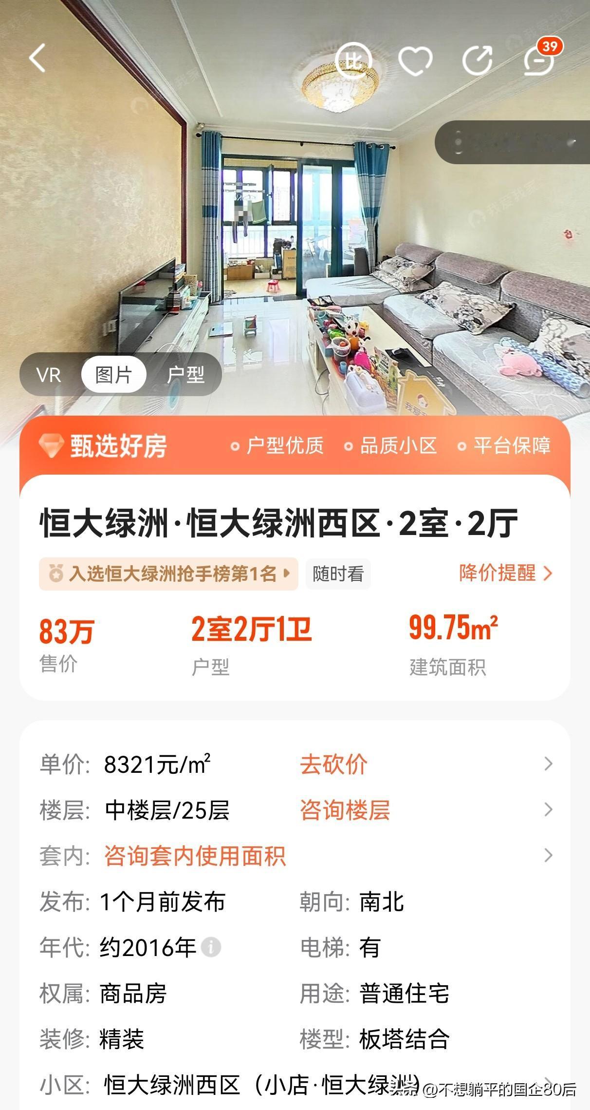 我是2013年在太原恒大绿洲买的房，当时房价六千多。现在我房子的价格，和我买房的