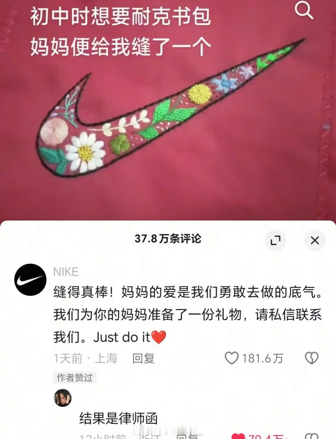 网友总是能让我莫名其妙笑一下[笑着哭]妈妈亲手缝的NIKE书包火了​​​