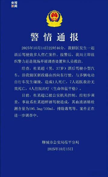 山东聊城这起酒驾致8死4伤的悲剧太令人揪心，37岁驾驶人杜某超血液酒精含量远超醉