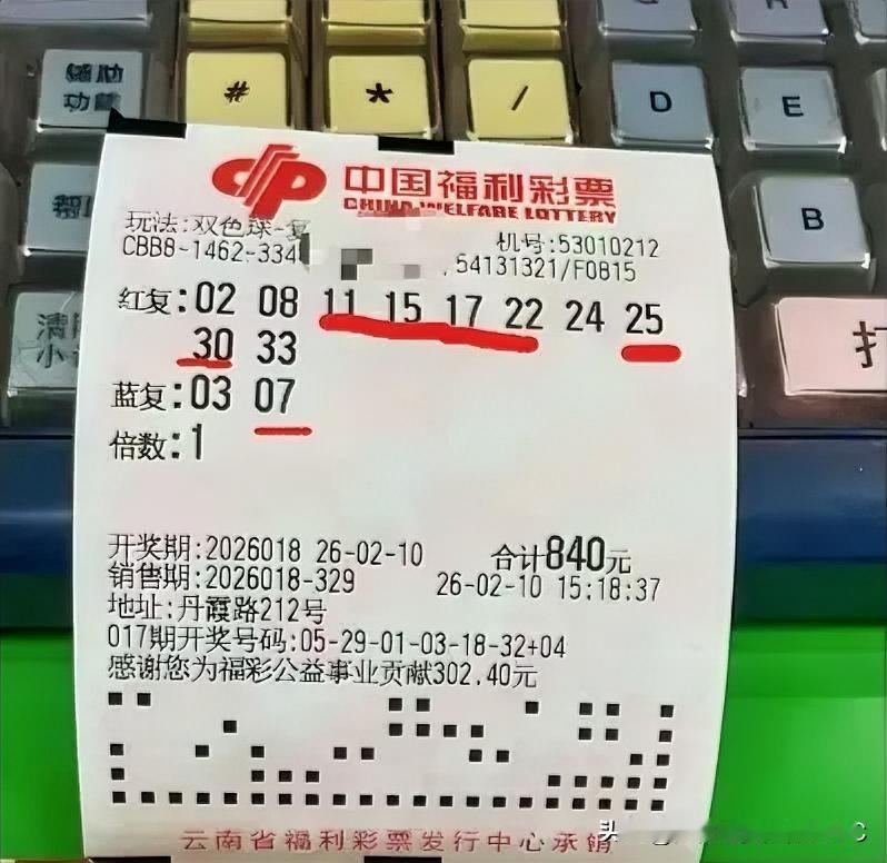 天南地北大拜年中奖啦！云南省彩民朋友花840元购买一张10+2复式票，准确命中双