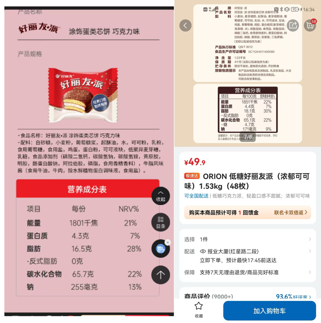 山姆下架好丽友派等多款零食! 盼盼、洽洽被曝改用英文名上架, 包装高级、品牌更名等于品质升级?