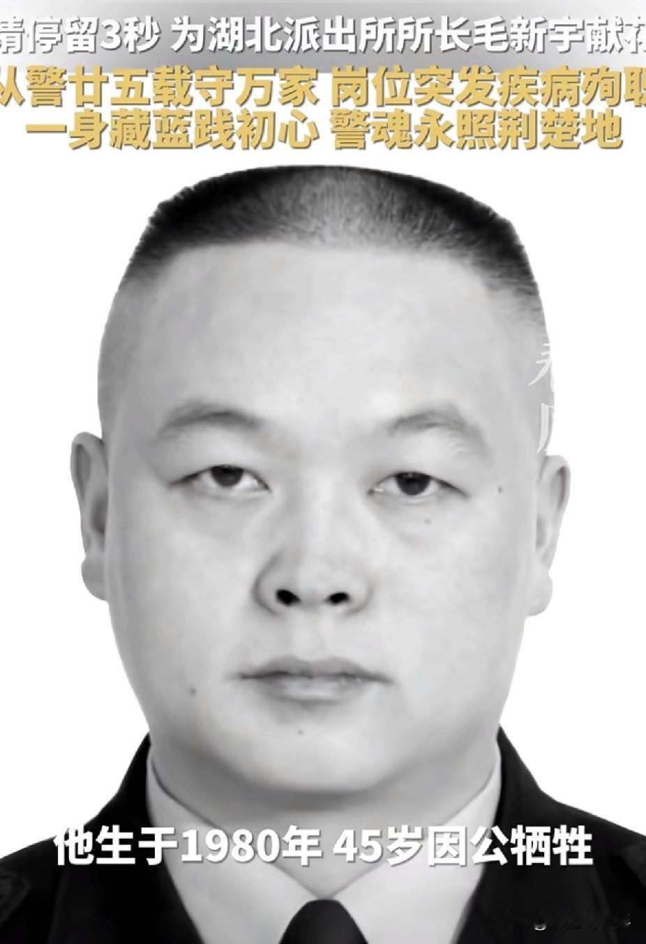 毛新宇真的牺牲了，但不是牺牲在训练场，也不是牺牲在与歹徒搏斗的过程中，而是倒