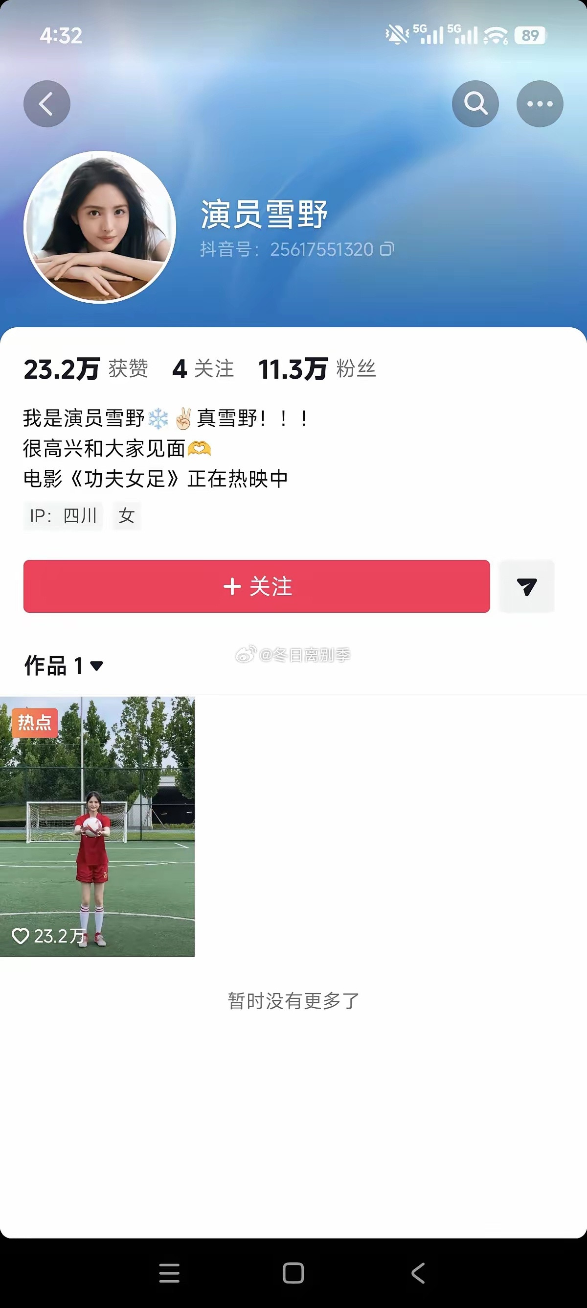 功夫女足热映，无论是主要还是配角都借着这股热度在自己的社交媒体主页特发短视频，唯