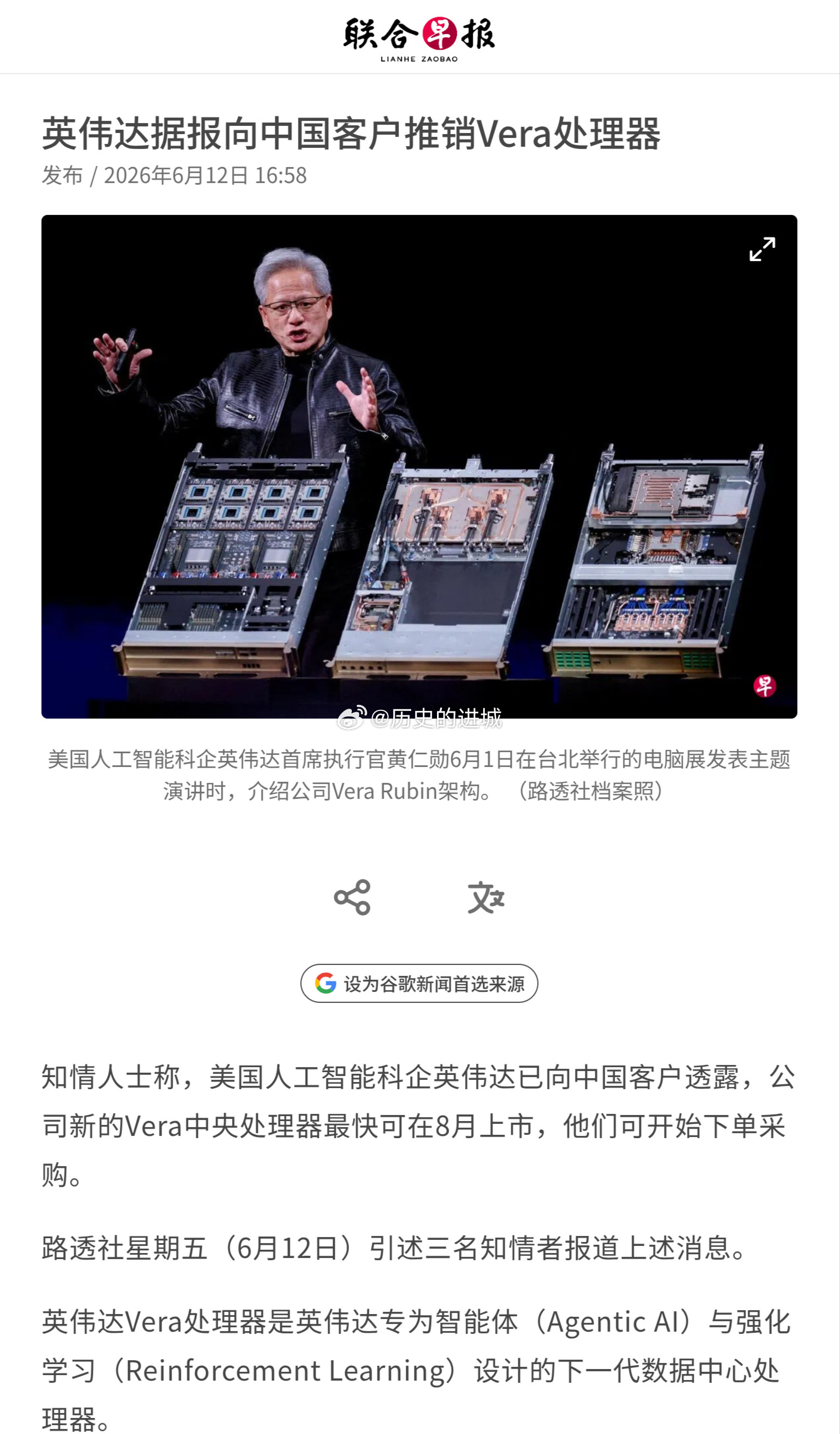 路透社引述三名知情者报道称，英伟达已向中国客户透露，公司新的Vera中央处理器最