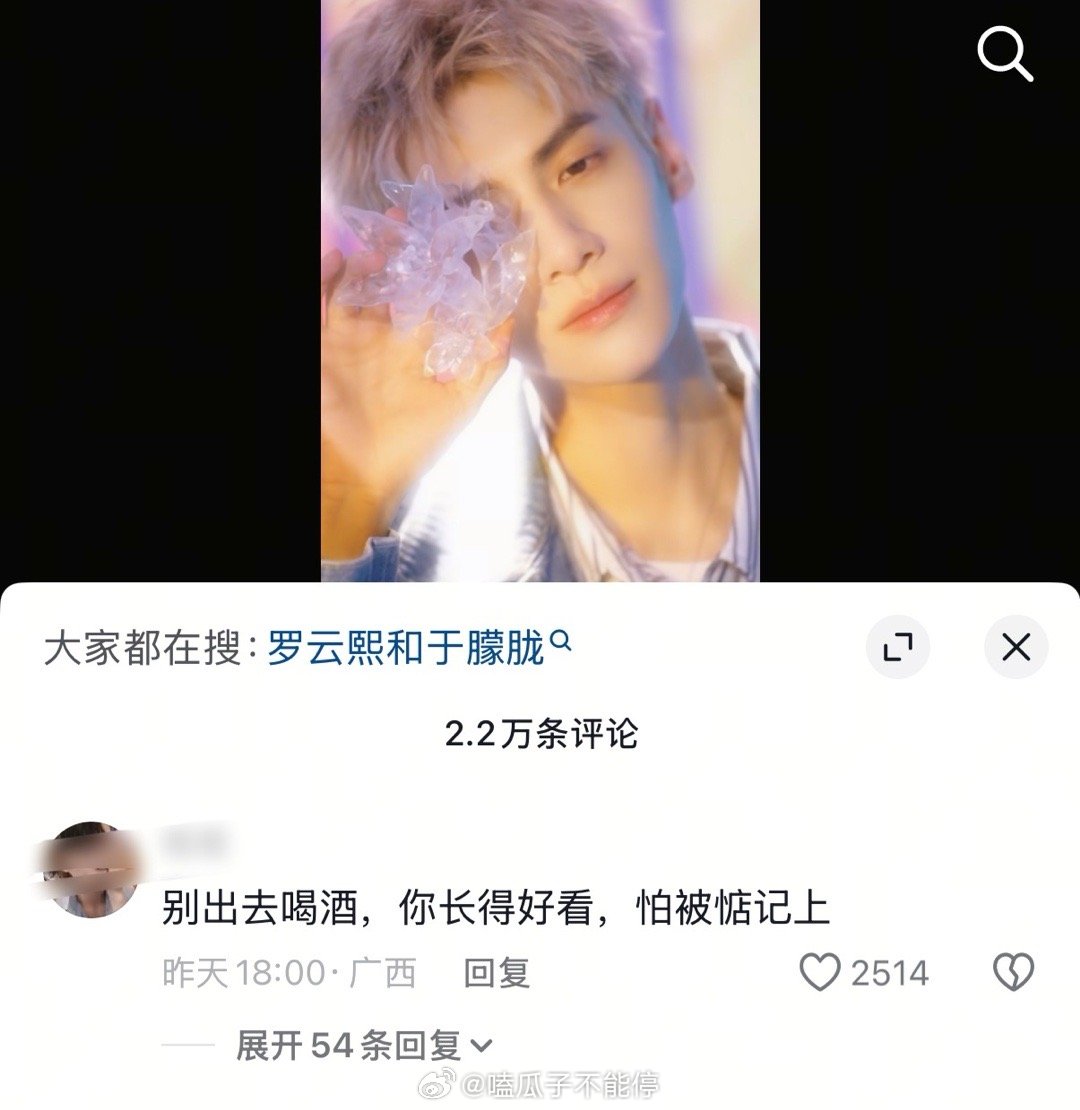 这是怎么了…罗云熙、徐海乔、马天宇、高伟光、张彬彬等艺人评论区下面这都什么？“别