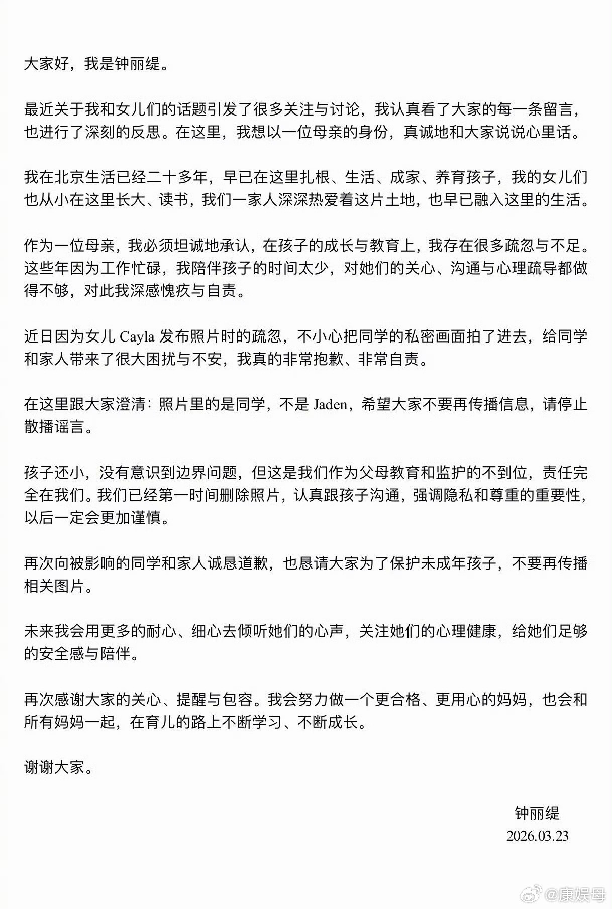 钟丽缇发文回应了……说拍的是同学不是姐姐。说实话这跟拍谁没关系吧！这么大一个人在