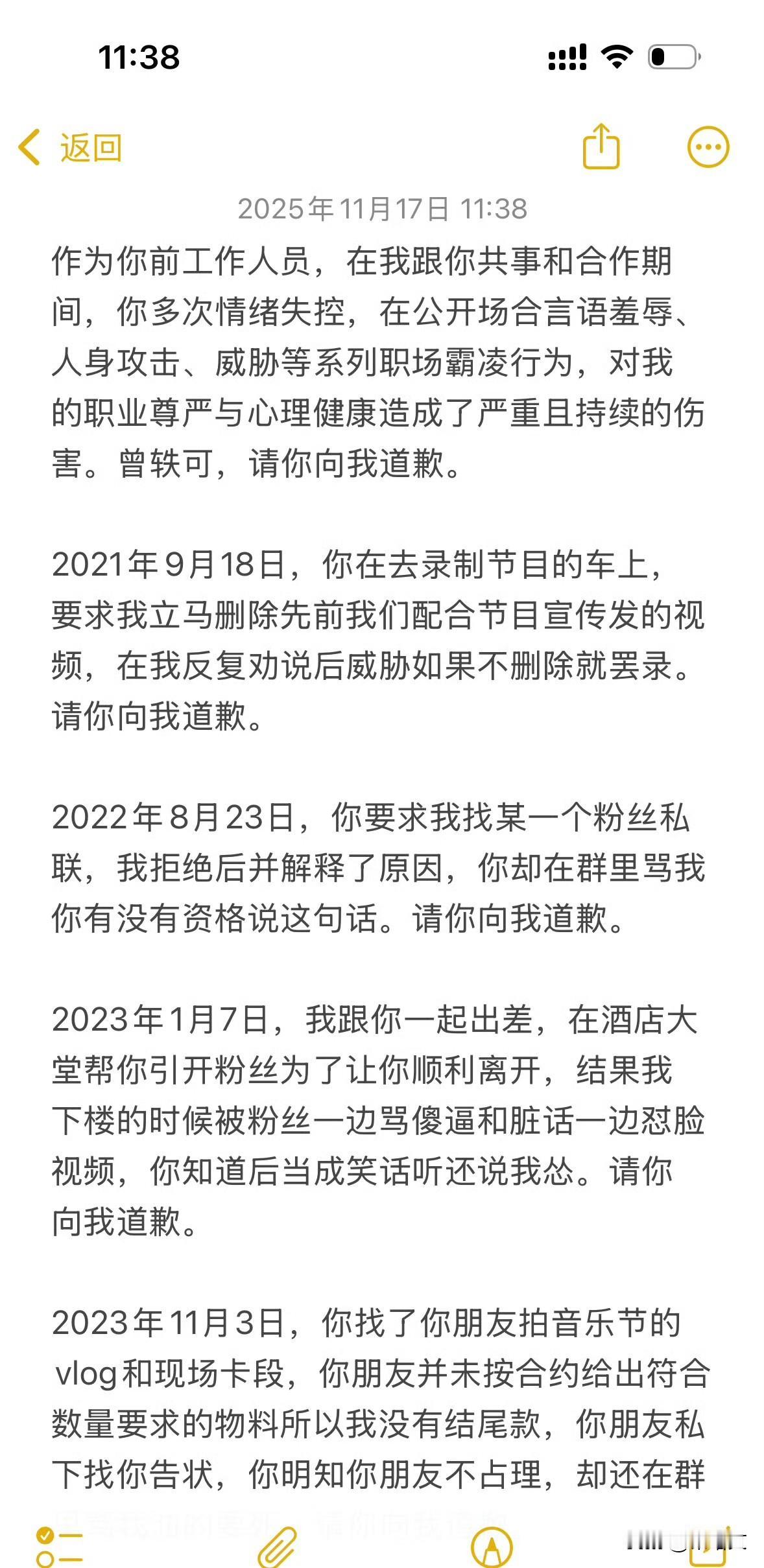曾轶可被曝私联粉丝还霸凌员工！拍桌挥刀叉、罢演威胁，这操作太离谱？娱乐圈又