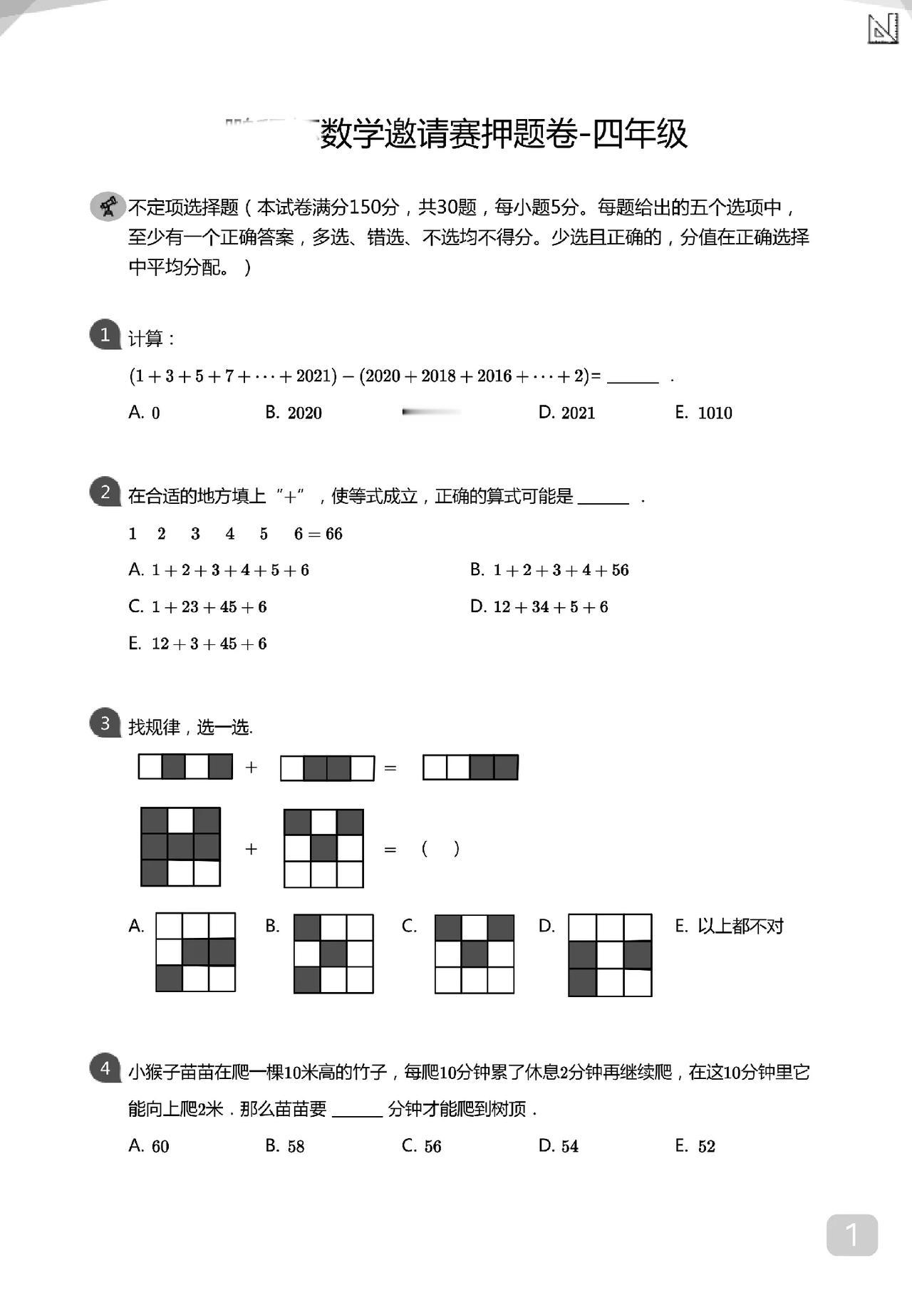 四年级数竞押题能出得这么经典实属难得不定项选择题且五个选项难度增大