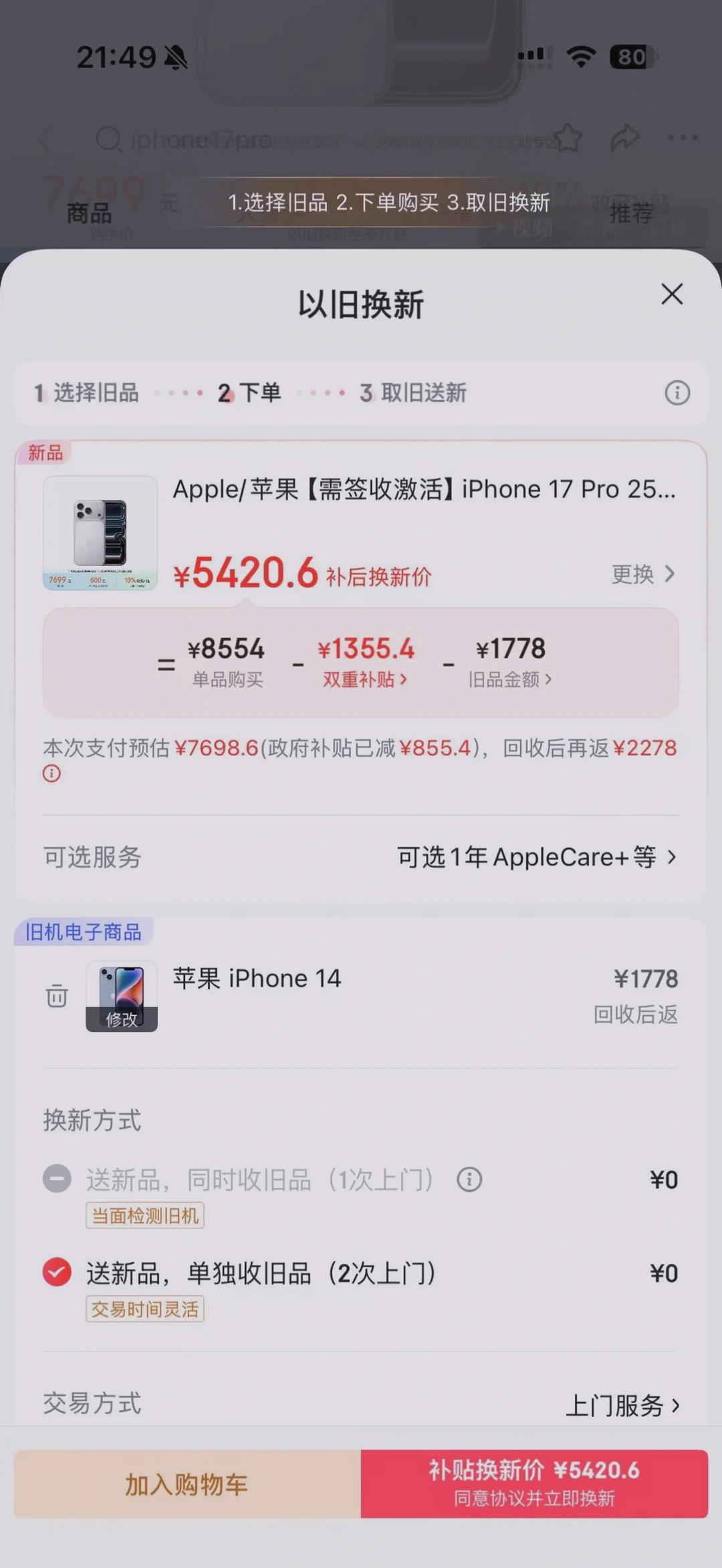 iPhone17pro安全下车