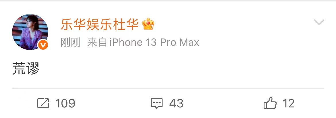 杜华辟谣王一博不续约杜华称荒谬近日，网传将与不续约，相关话题曝王一博不续约乐华