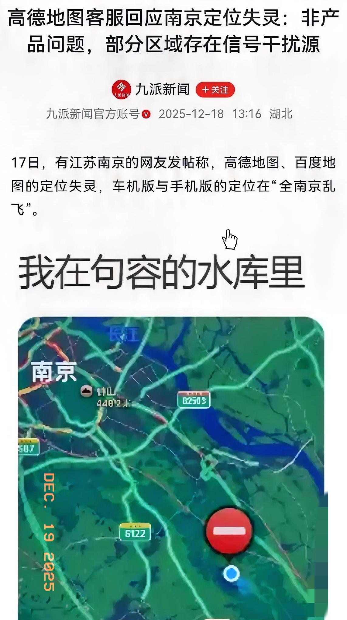 南京导航集体失灵，这绝不是小事！关键是百度、高德同时出现。百度和高德是完全独
