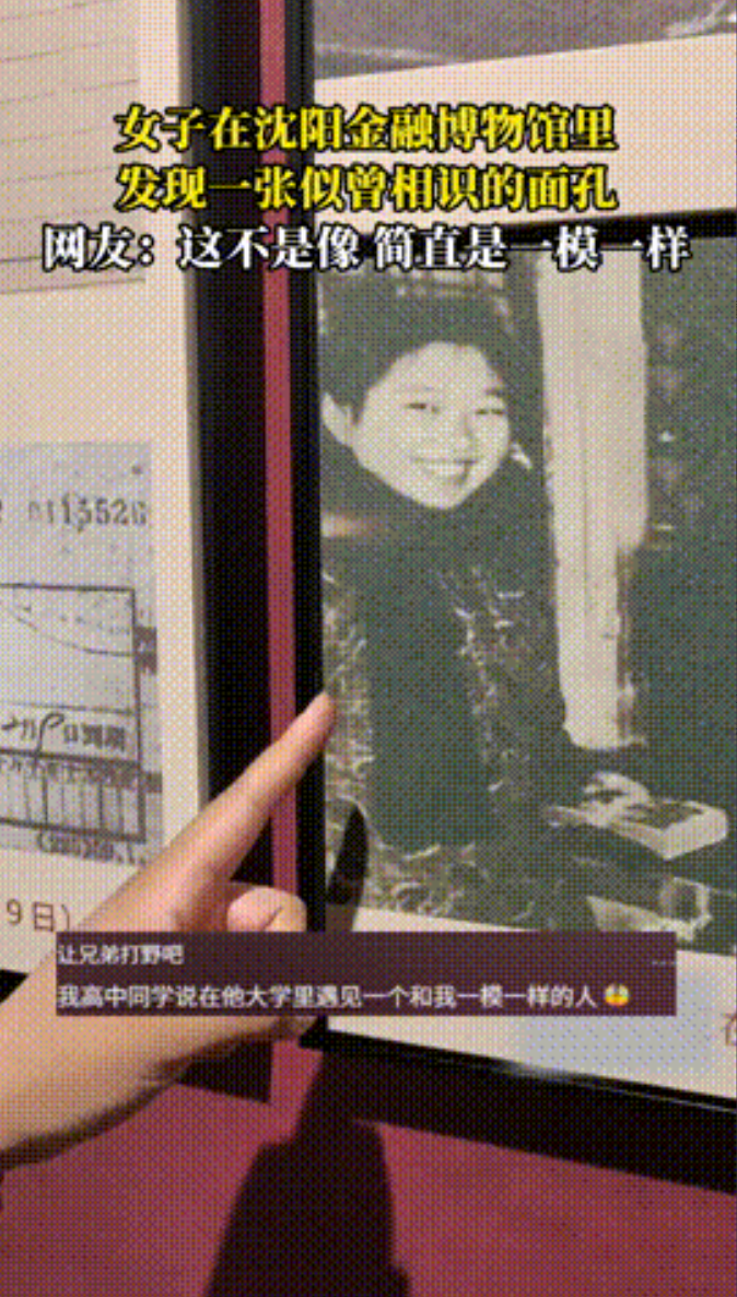 博物馆奇遇：撞脸百年前照片，是巧合还是玄学？宁沈阳一女子在博物馆参观时，偶然发