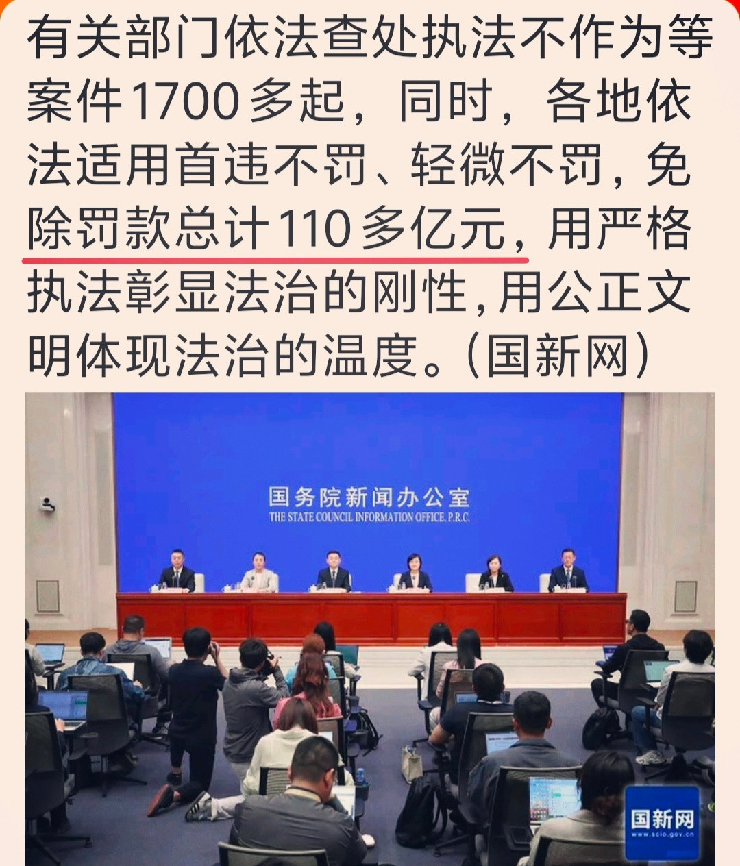 调整清退30多万名不符条件执法人员给老百姓免除了罚款100多个亿！说实话，看了
