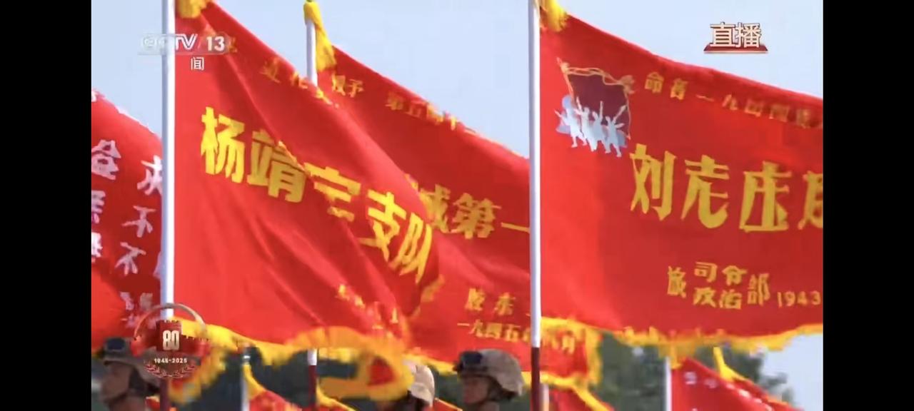 刘老庄连的战旗，出现在今年九三阅兵式的战旗方队中，当时看直播时还特意查了一下公开