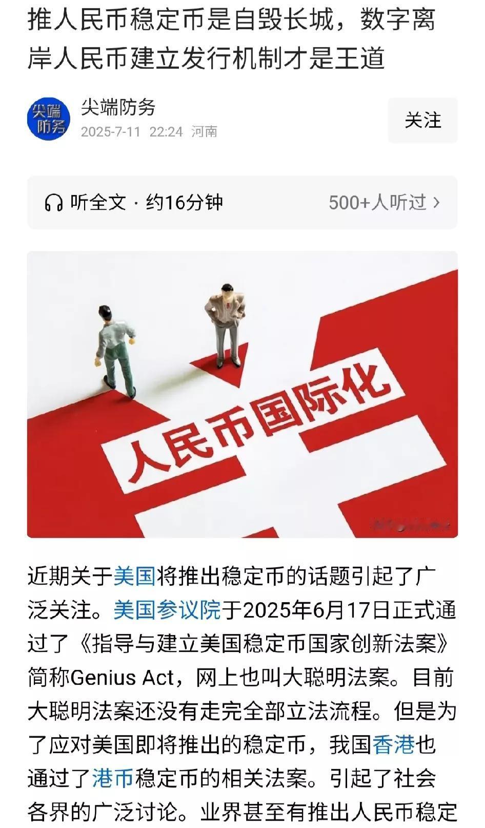 美国推稳定币，中国推离岸人民币稳定币，方向错了吧！我们应该要推的是数字离岸人民币