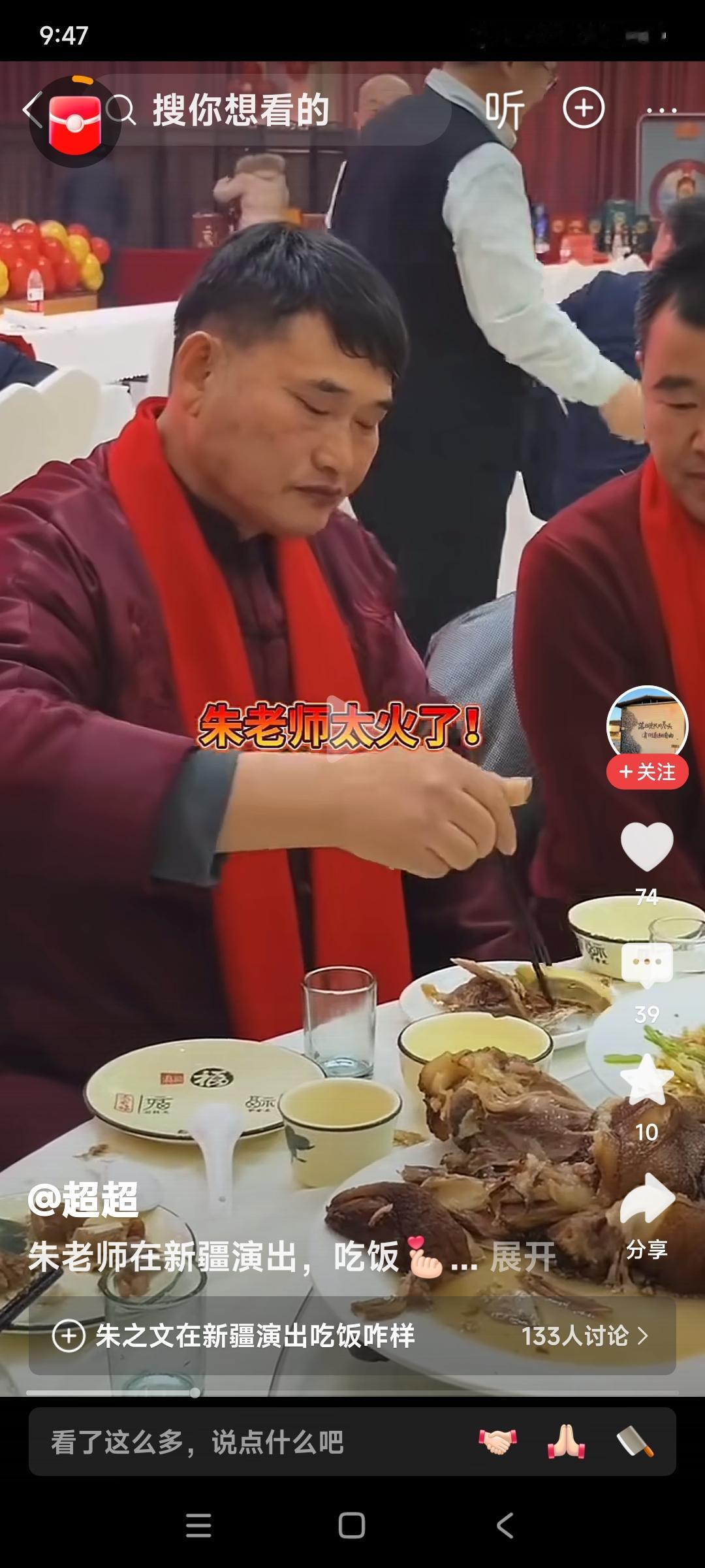 不得不服，朱之文是真能吃呀。这是演出后主办方在酒店组织就餐。主办方的人员