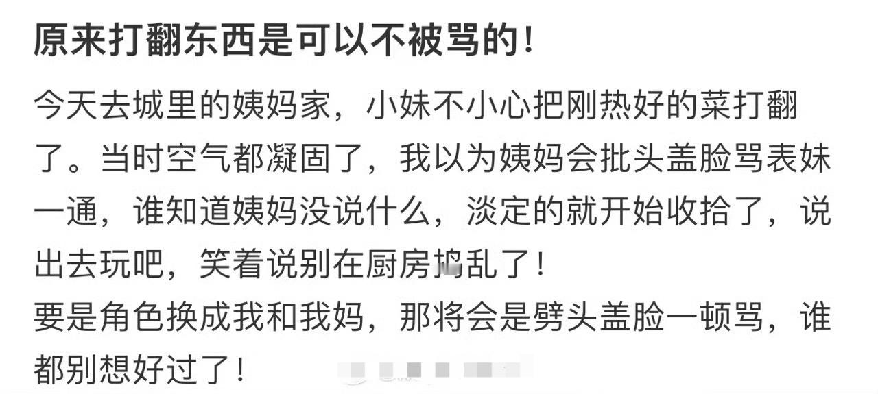 原来打翻东西是可以不被骂的!​[哭哭]​​​