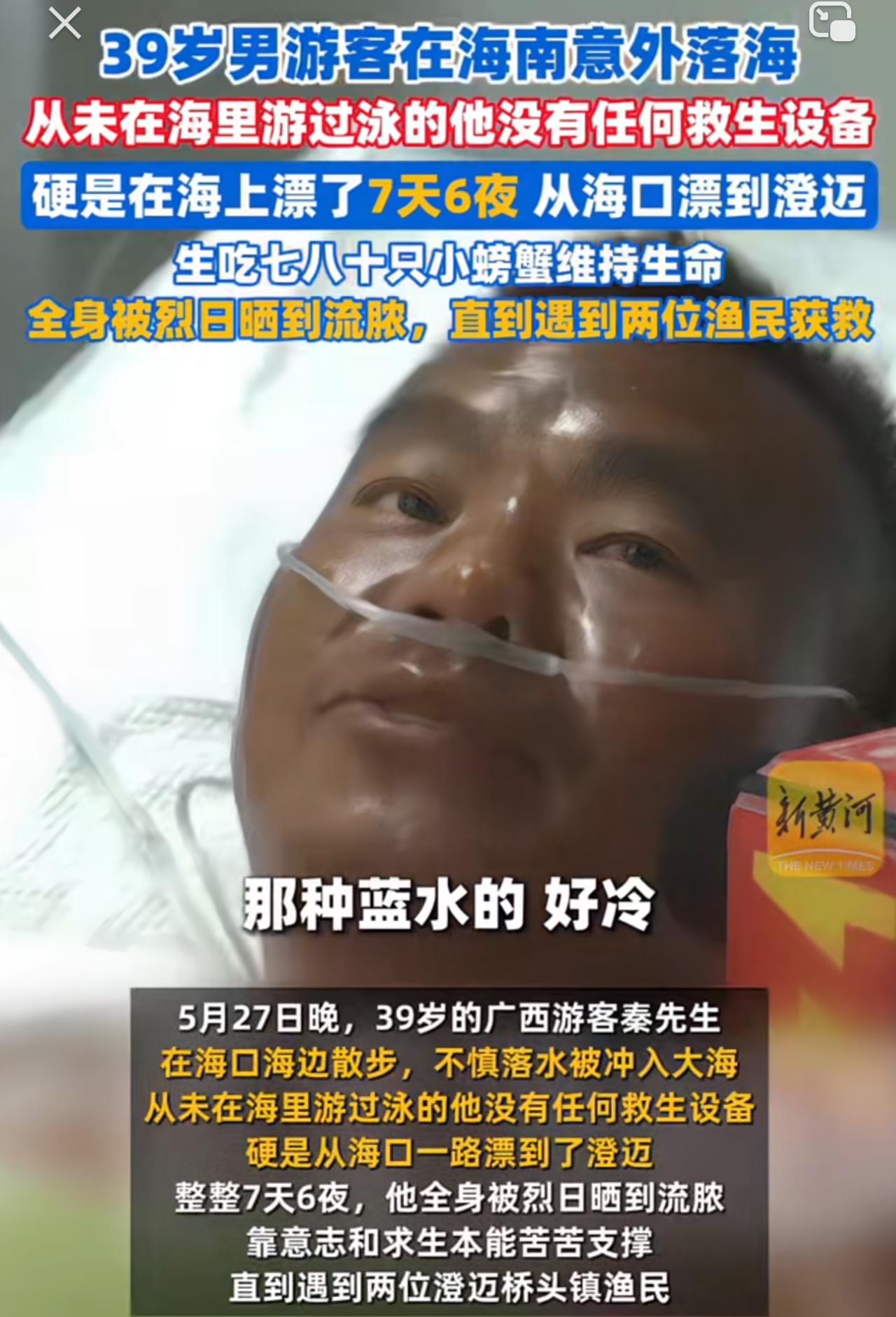 39岁的广西秦先生是今年命最硬的人了吧，在海南旅游，散着步不小心掉到了海里。结果