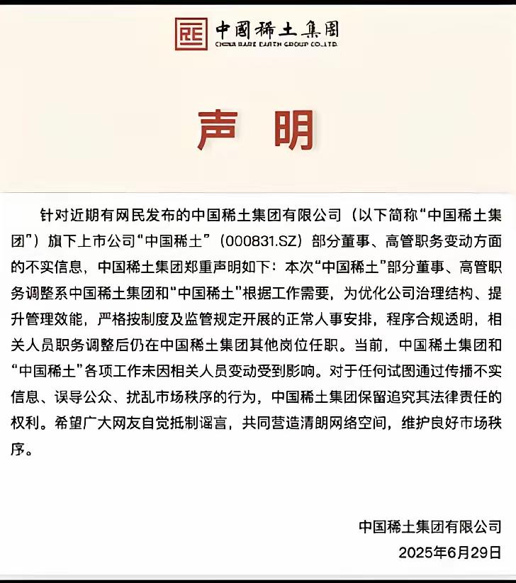 稀土人才保卫战都打起来了，还觉得爱国只是口号？三个月四位核心专家扎堆离职，背后全