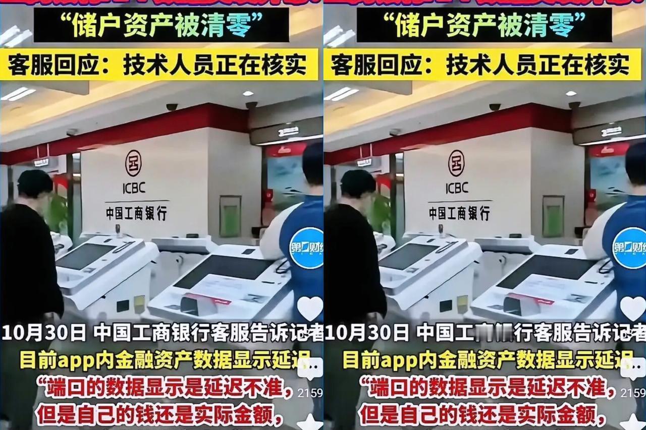 你的存款，可能只是银行APP里随时会消失的数字！江苏35万存款被莫名清零、浙