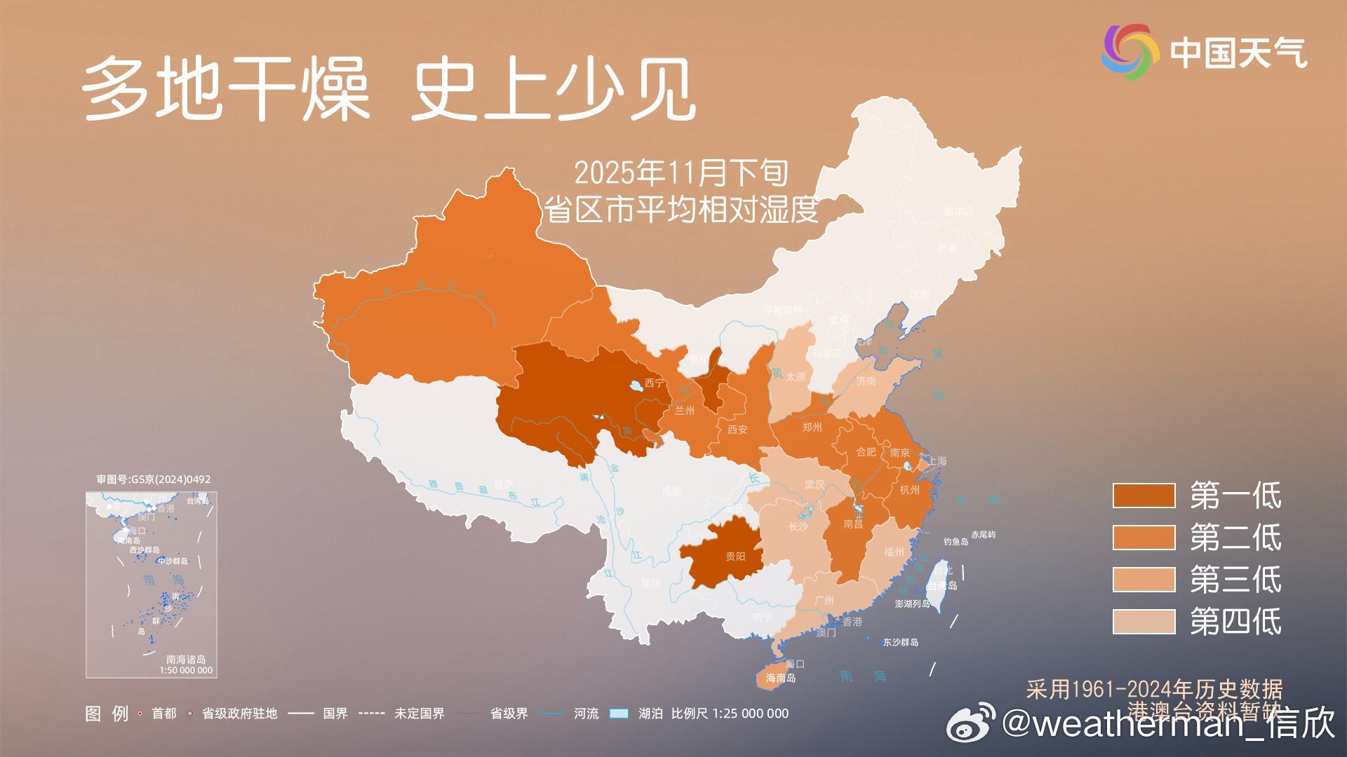 【干燥】今年11月下旬，我国平均相对湿度53.3%，为1961年以来同期最低，也