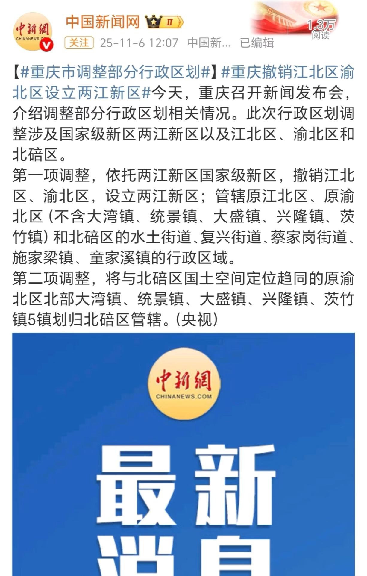 官宣了，重庆江渝北区现在是历史了。这种合并其实是利大于弊，同为直辖市，天津得