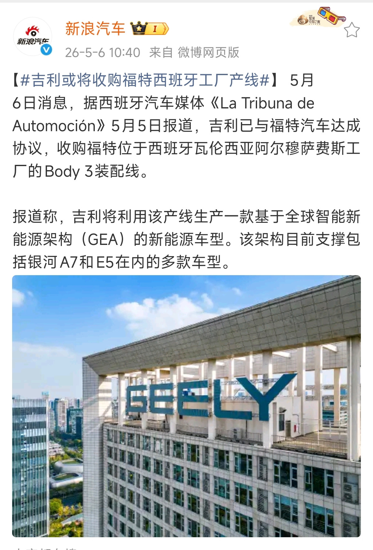 吉利这波收购，算盘打得太精了！