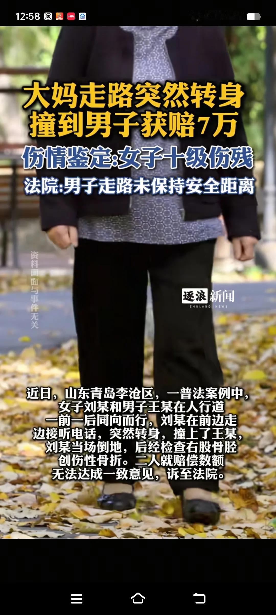 如果大妈突然转身与迎面而来的小王相撞那一刻，两人同时倒地，两人同时骨折，两个都鉴
