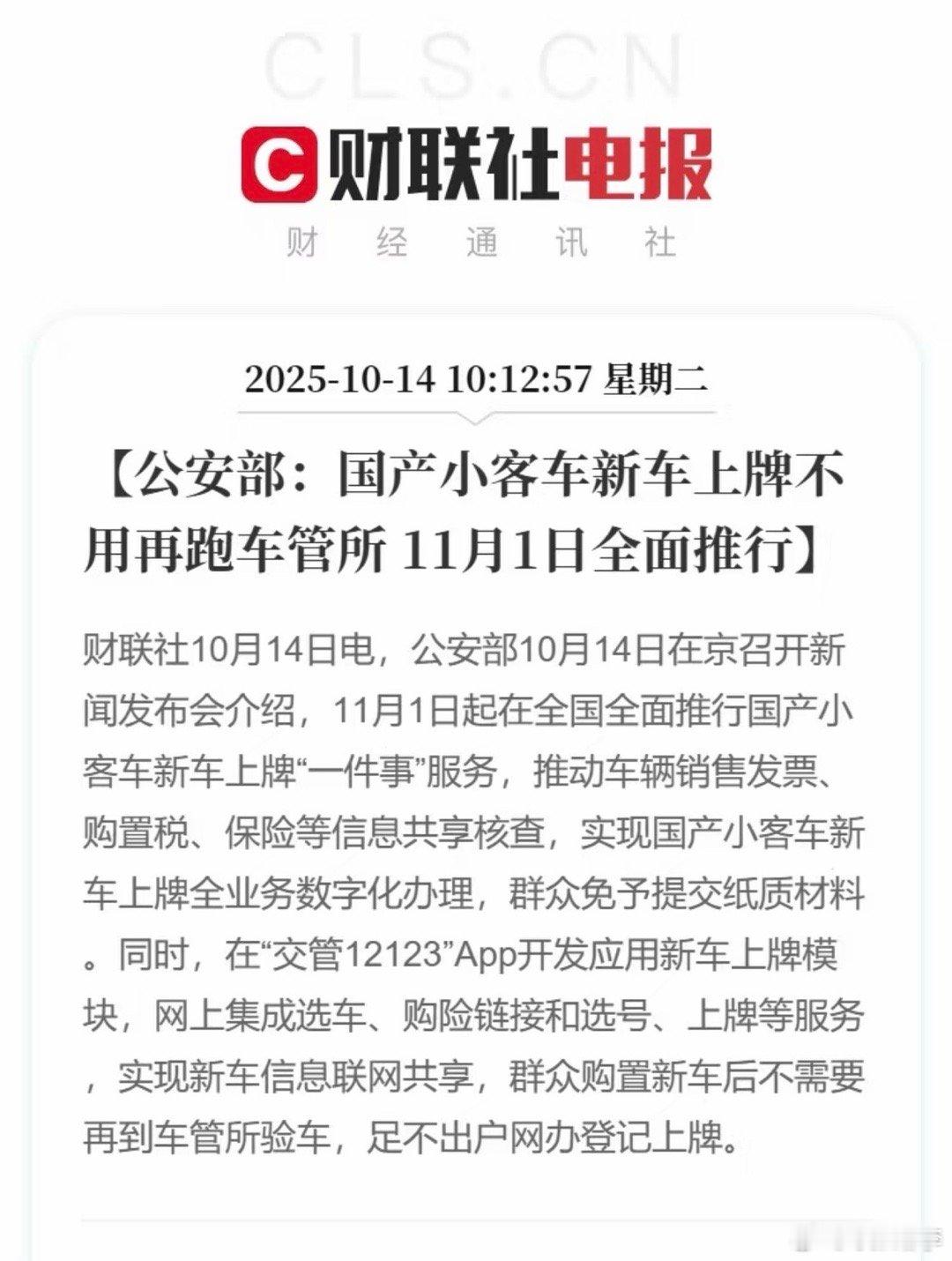 不用验车！以后买车在家就可以给车上牌了？​​​