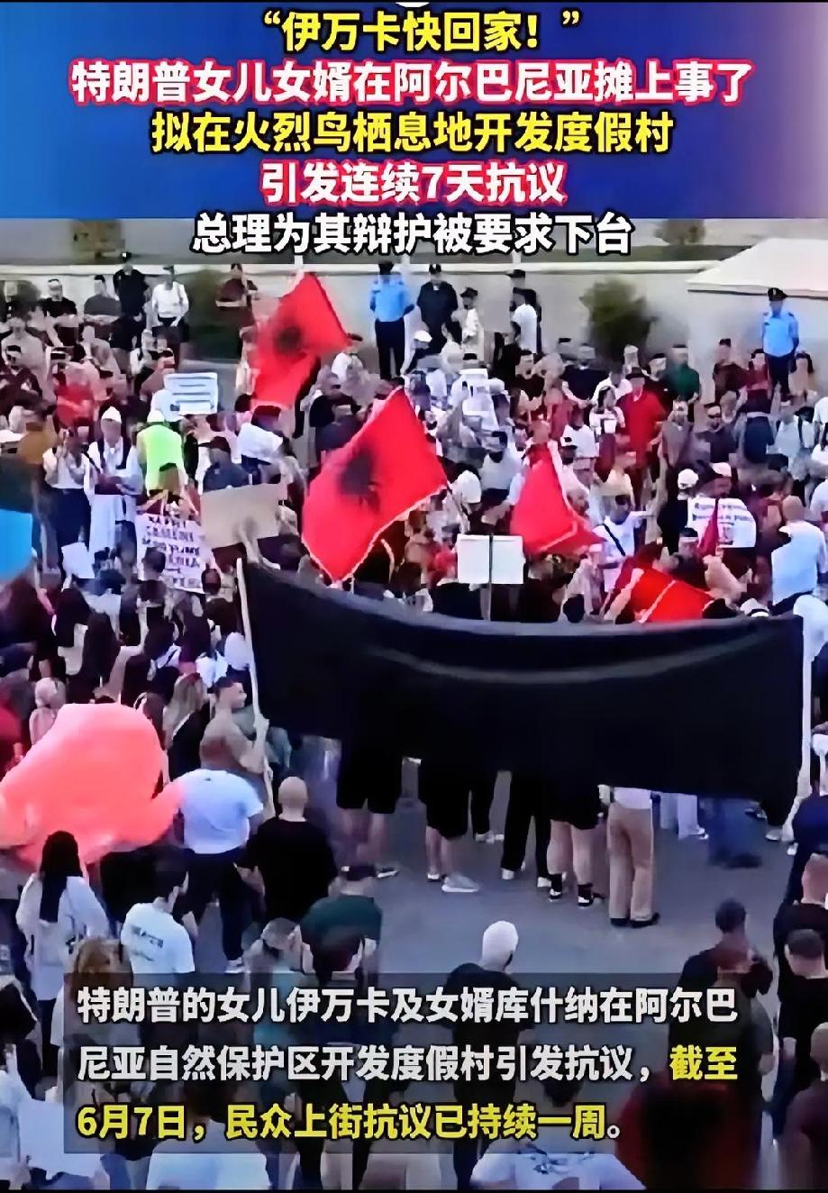 我真的，被恶心到了。就前第一女儿，伊万卡，和她老公。俩人跑到阿尔巴尼亚，一个欧