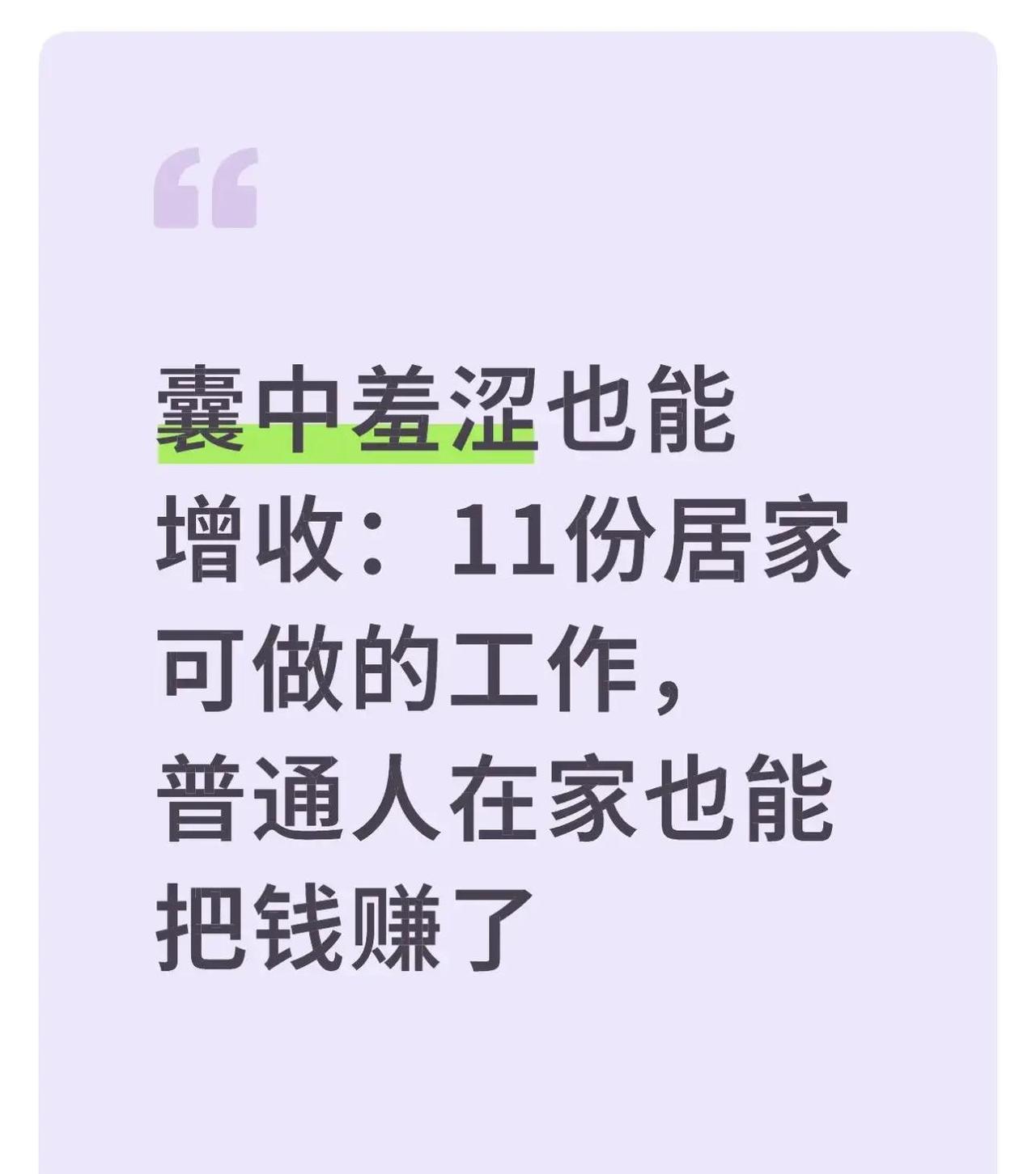 2025年底，我国灵活就业人员已超过2亿，其中居家增收成为无数普通人对抗生活压力