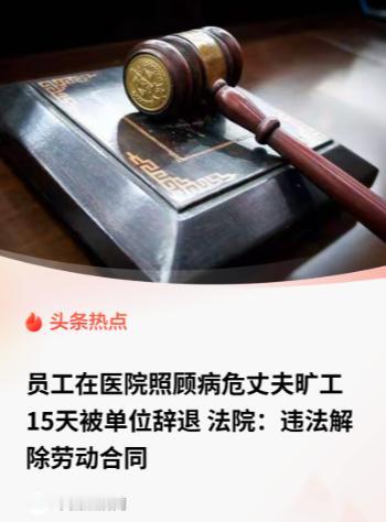 安徽，一王女士为陪癌症晚期丈夫治疗，陆续请了3个月事假。丈夫病危住进ICU，医生