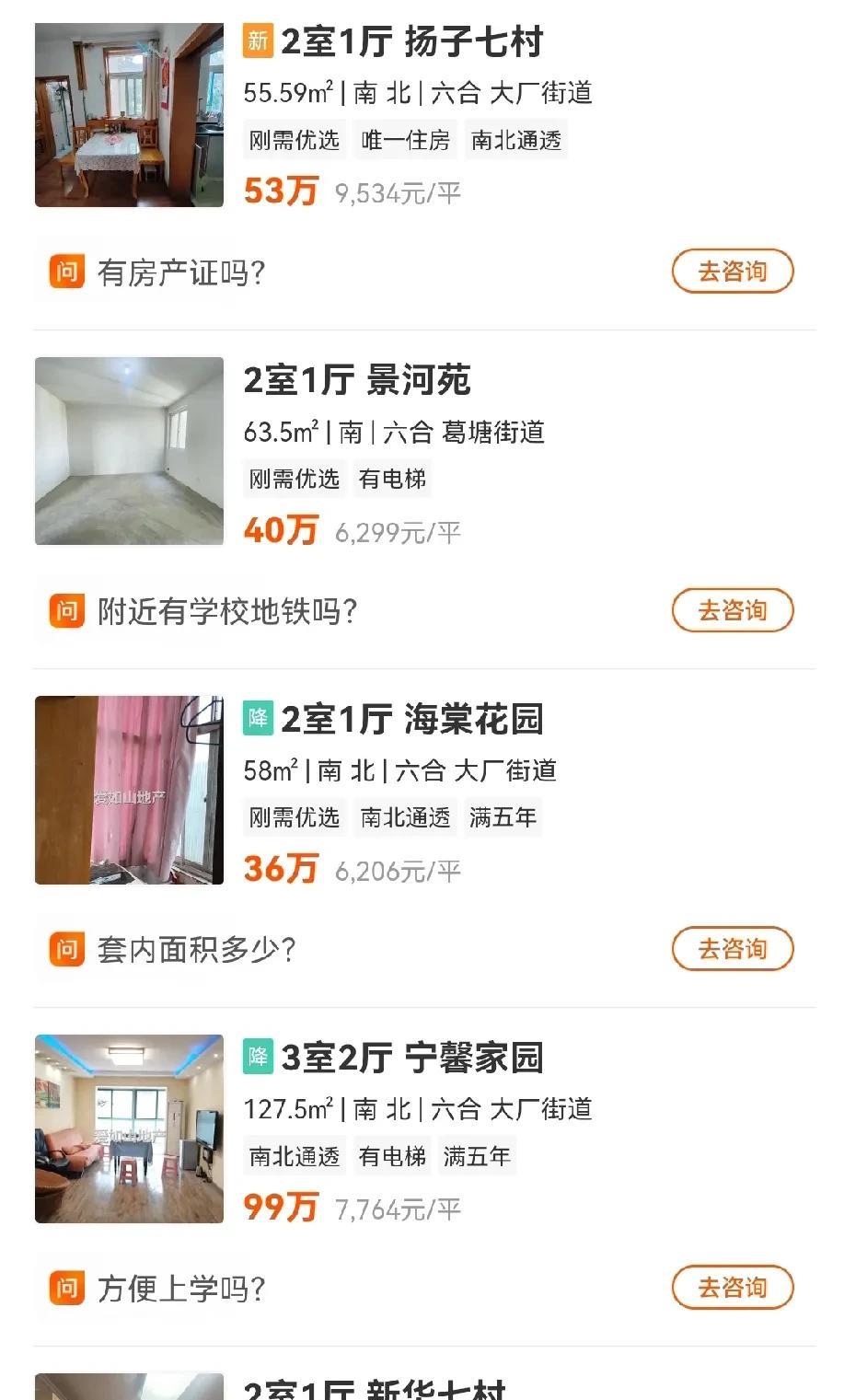 原来南京还有三四十万的一套房子啊？而且还不是公寓。就是位置偏了点，但好歹也属于南