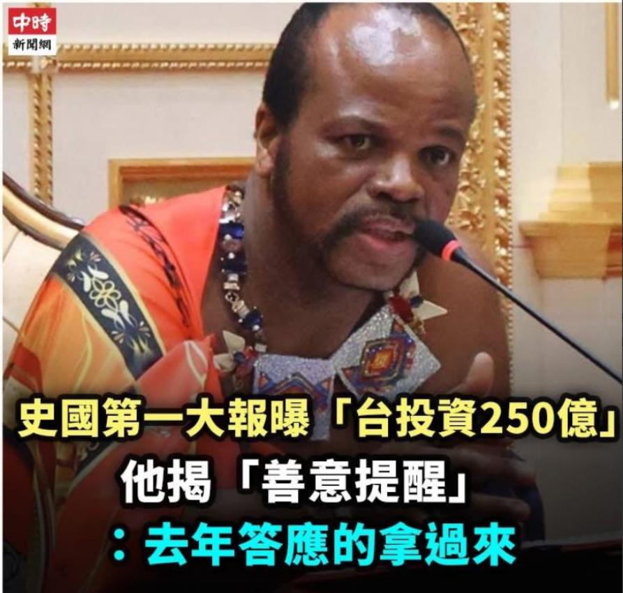 要钱上瘾了！斯威士兰国王狠狠打脸赖清德。根据台媒报道，赖清德刚结束对斯威士兰